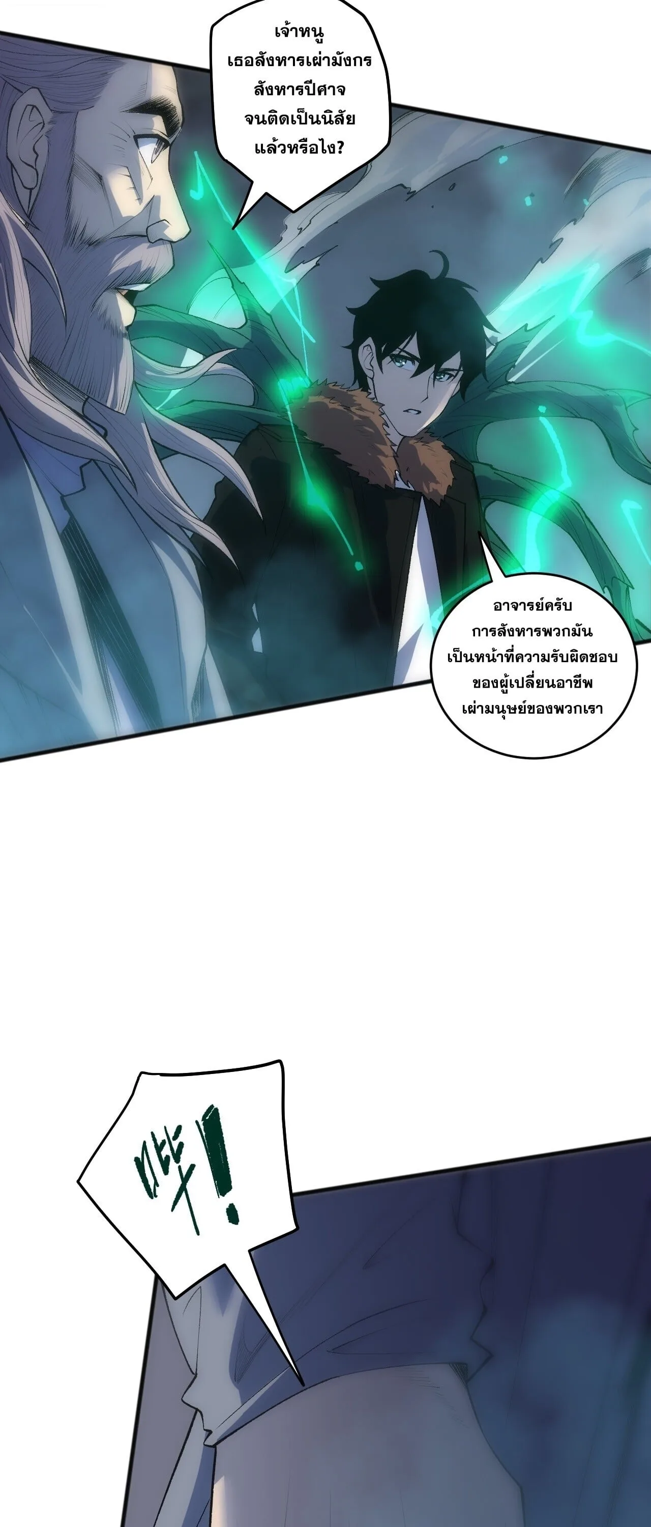 Disastrous Necromancer ราชันนักอัญเชิญวิญญาณ ตอนที่ 284 หน้า 56
