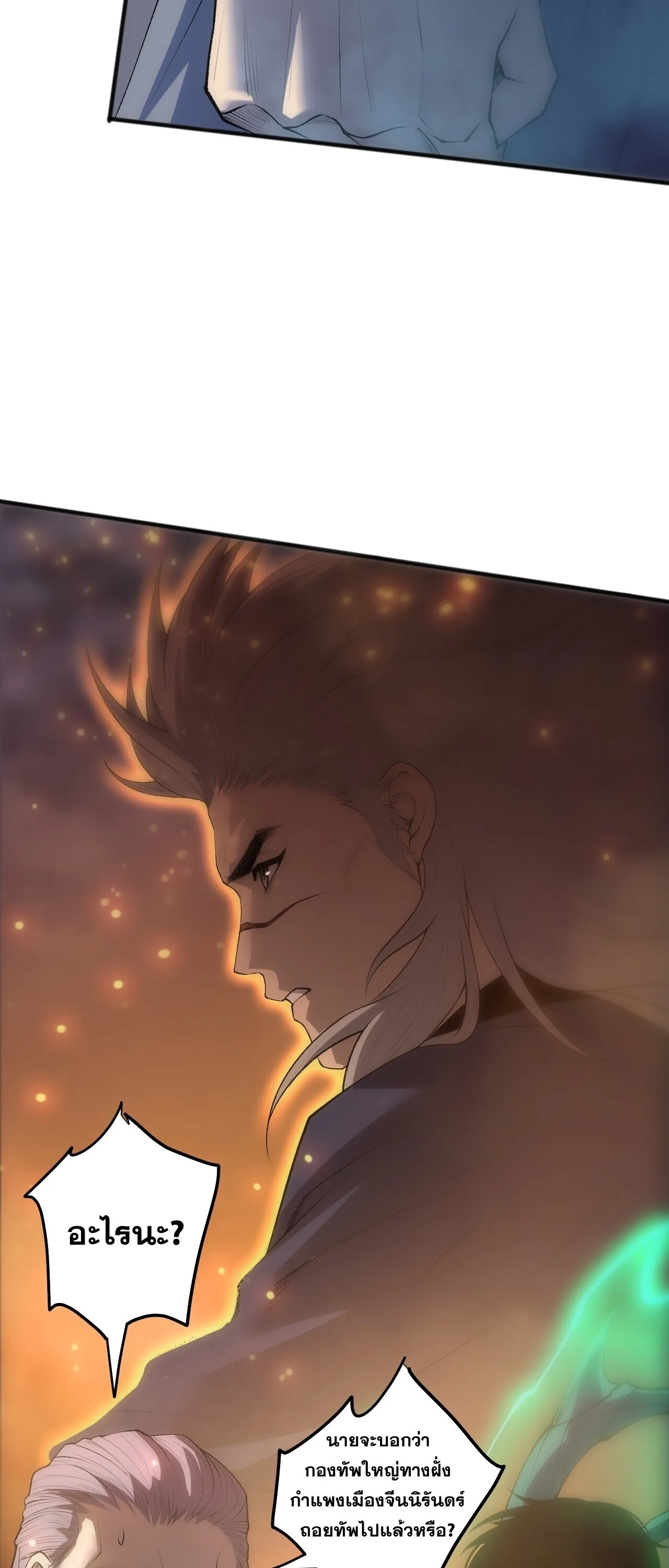 Disastrous Necromancer ราชันนักอัญเชิญวิญญาณ ตอนที่ 284 หน้า 57