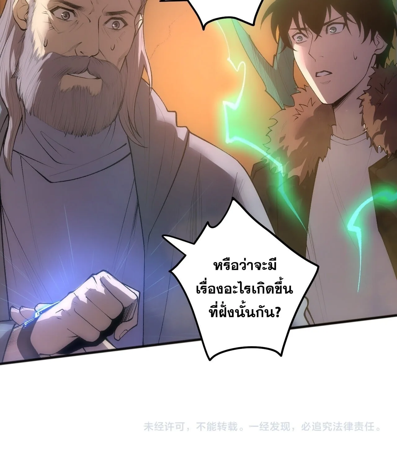 Disastrous Necromancer ราชันนักอัญเชิญวิญญาณ ตอนที่ 284 หน้า 58