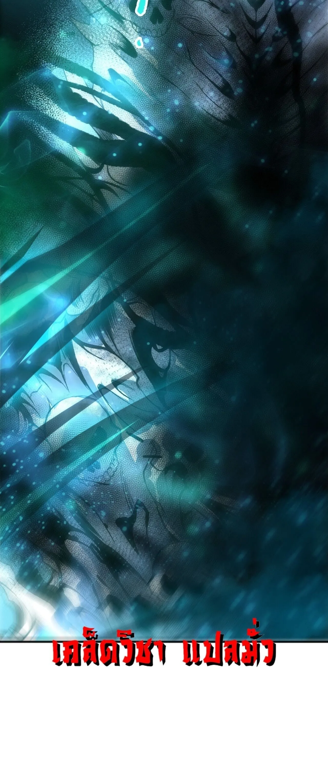 Disastrous Necromancer ราชันนักอัญเชิญวิญญาณ ตอนที่ 284 หน้า 7