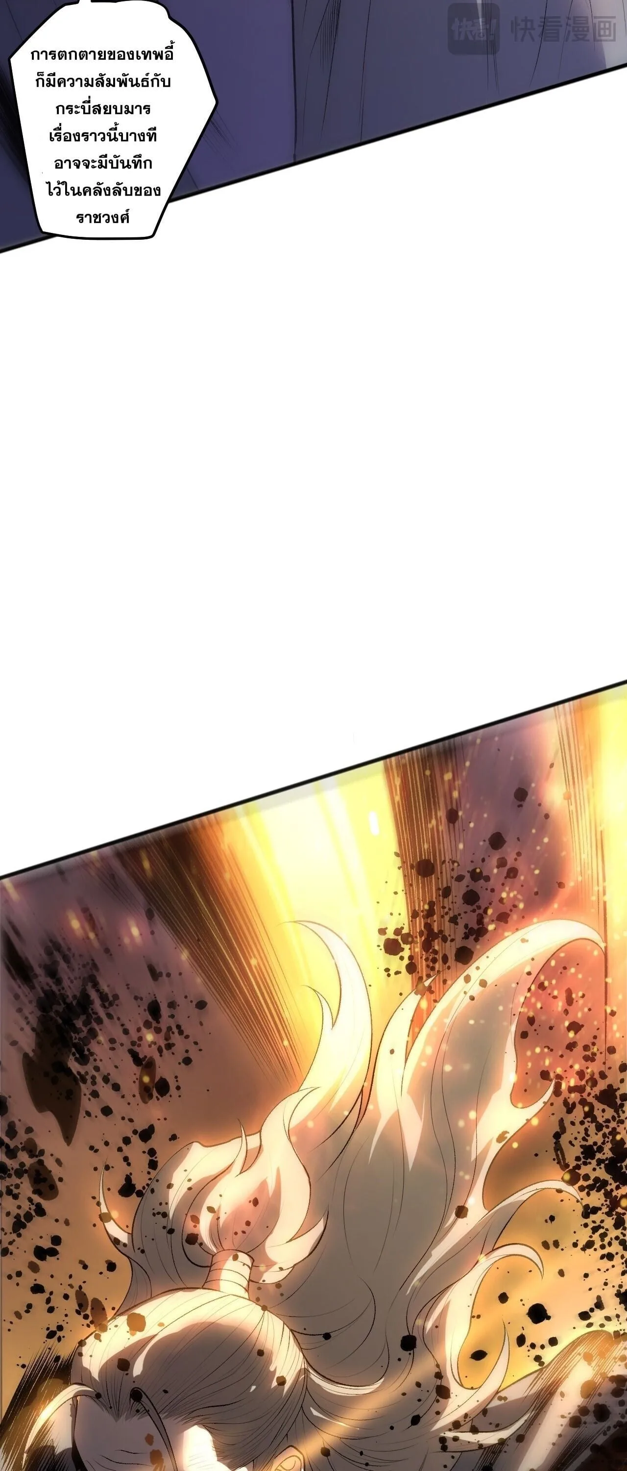 Disastrous Necromancer ราชันนักอัญเชิญวิญญาณ ตอนที่ 285 หน้า 10