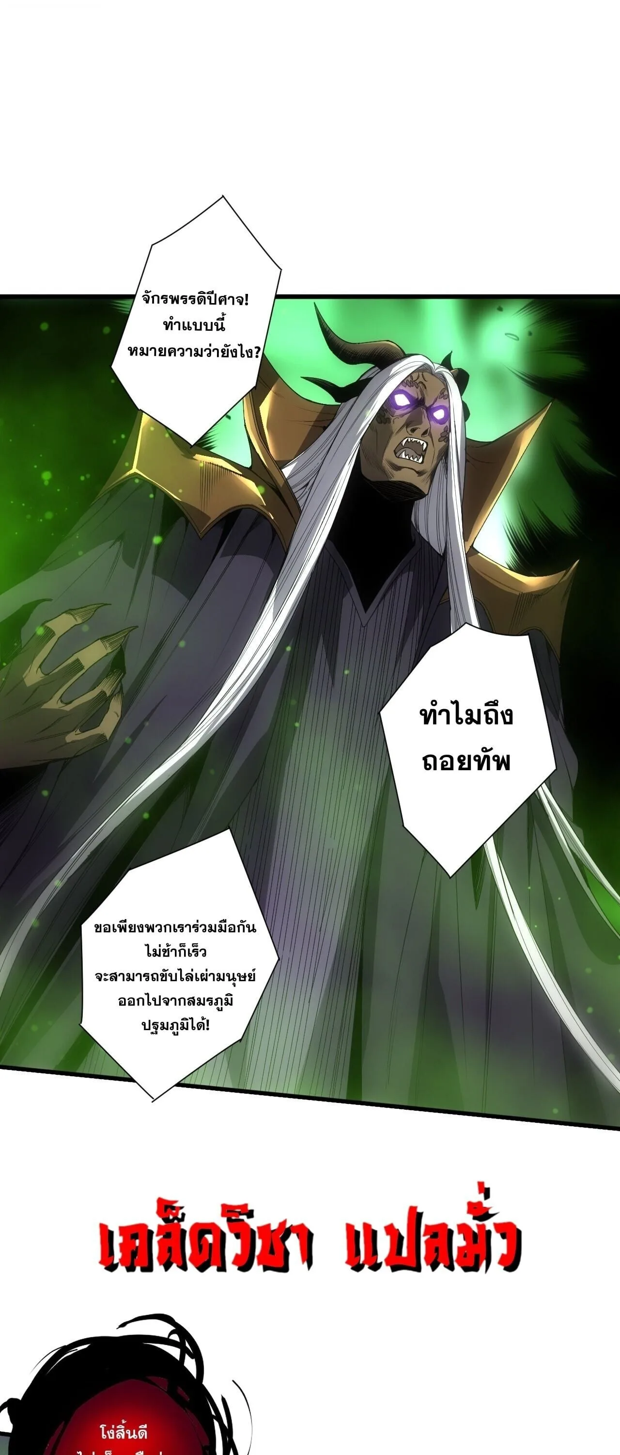 Disastrous Necromancer ราชันนักอัญเชิญวิญญาณ ตอนที่ 285 หน้า 16