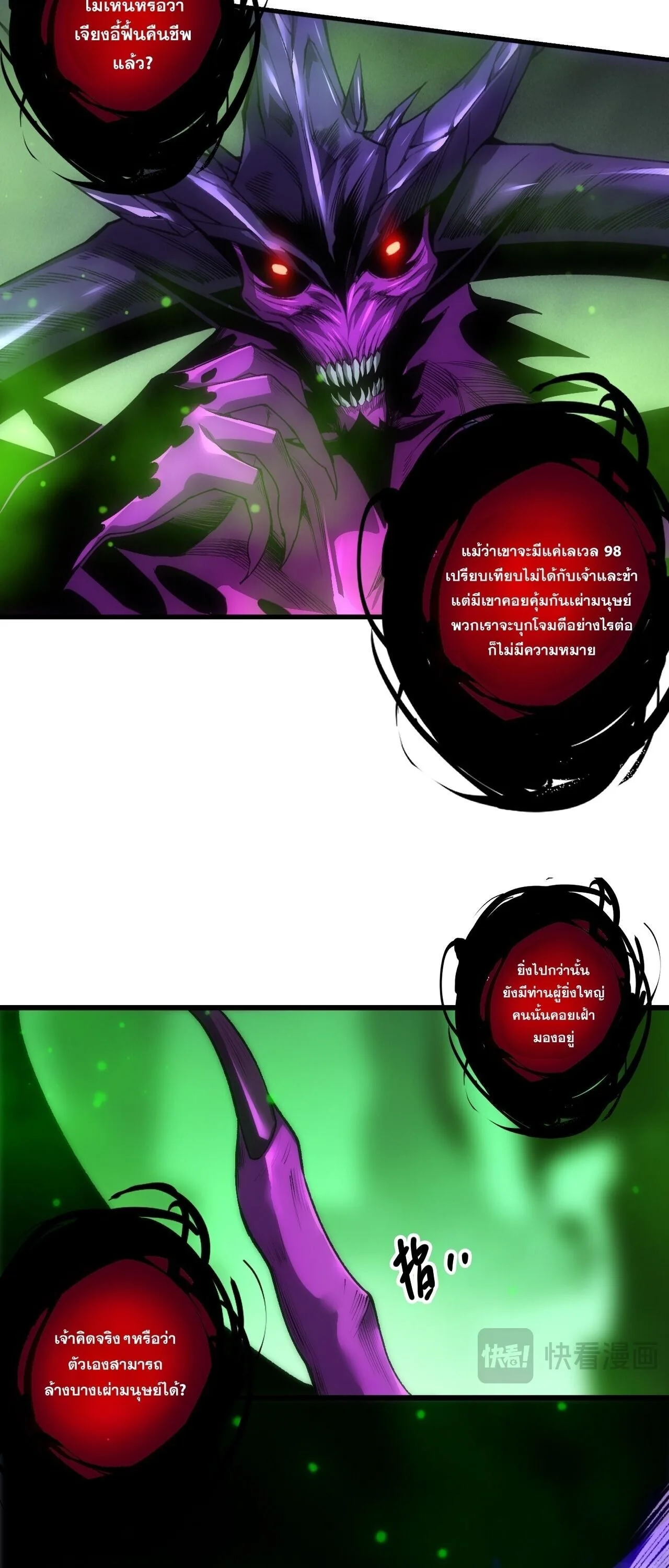 Disastrous Necromancer ราชันนักอัญเชิญวิญญาณ ตอนที่ 285 หน้า 17