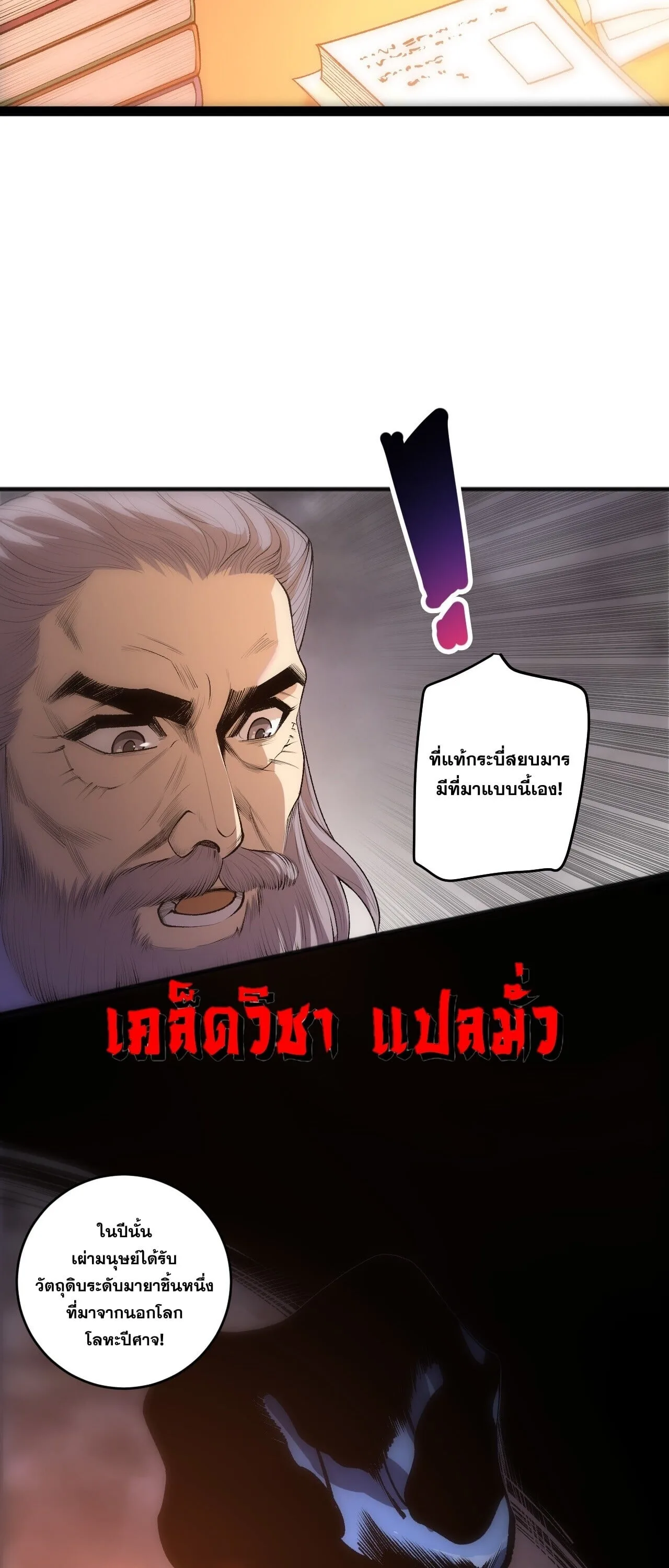 Disastrous Necromancer ราชันนักอัญเชิญวิญญาณ ตอนที่ 285 หน้า 26