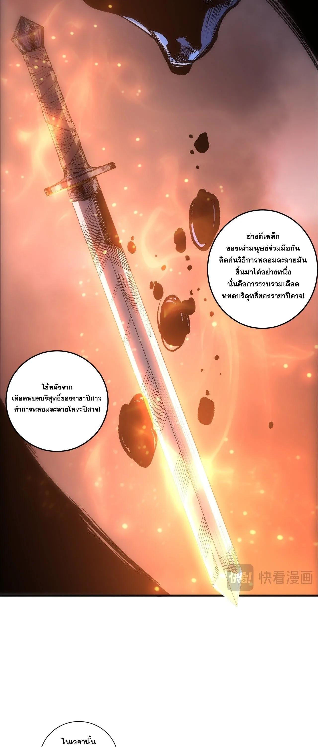 Disastrous Necromancer ราชันนักอัญเชิญวิญญาณ ตอนที่ 285 หน้า 27