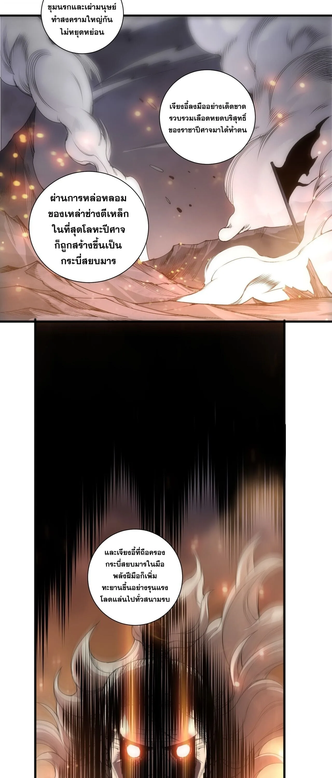 Disastrous Necromancer ราชันนักอัญเชิญวิญญาณ ตอนที่ 285 หน้า 28