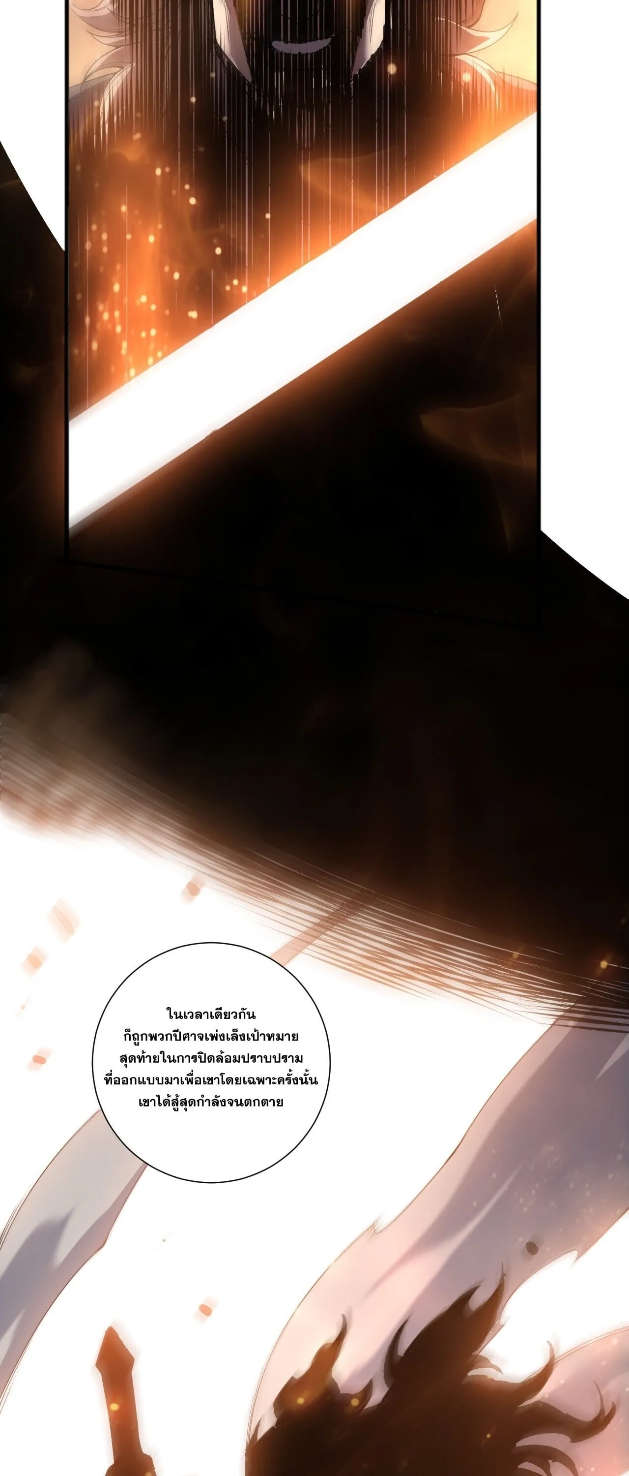 Disastrous Necromancer ราชันนักอัญเชิญวิญญาณ ตอนที่ 285 หน้า 29