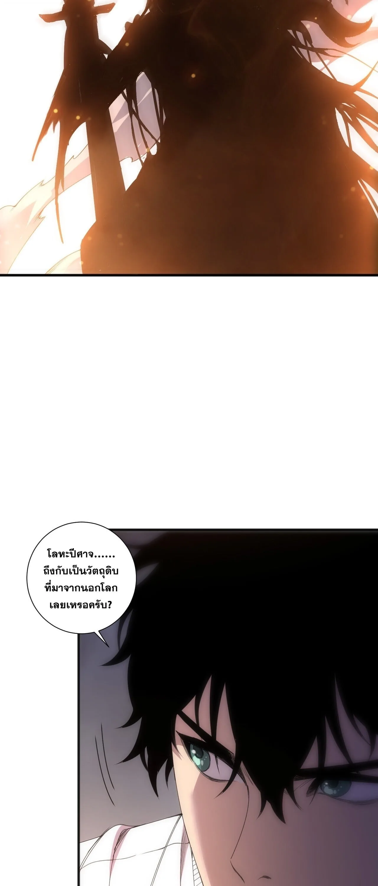 Disastrous Necromancer ราชันนักอัญเชิญวิญญาณ ตอนที่ 285 หน้า 30