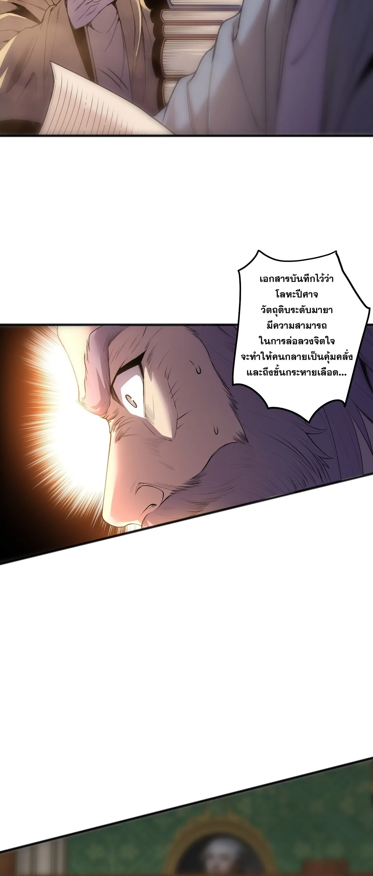 Disastrous Necromancer ราชันนักอัญเชิญวิญญาณ ตอนที่ 285 หน้า 32