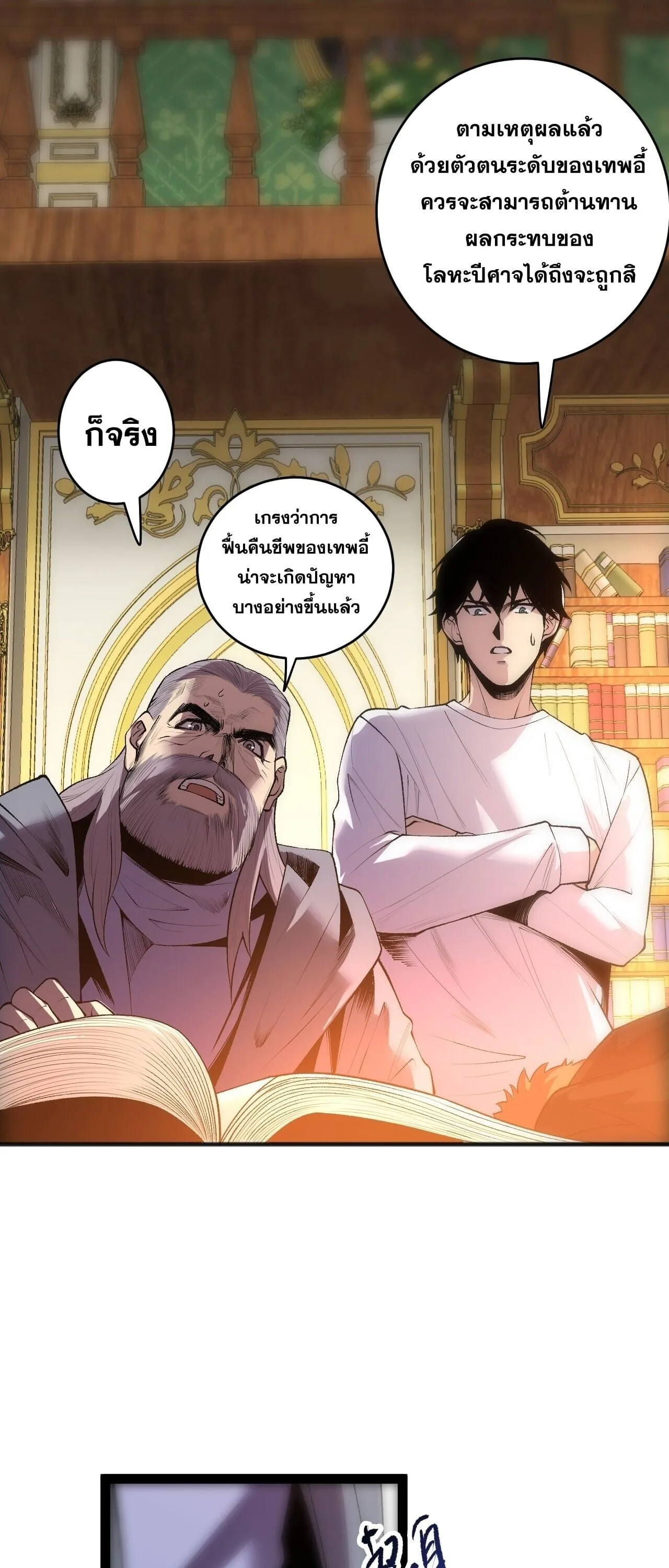 Disastrous Necromancer ราชันนักอัญเชิญวิญญาณ ตอนที่ 285 หน้า 33