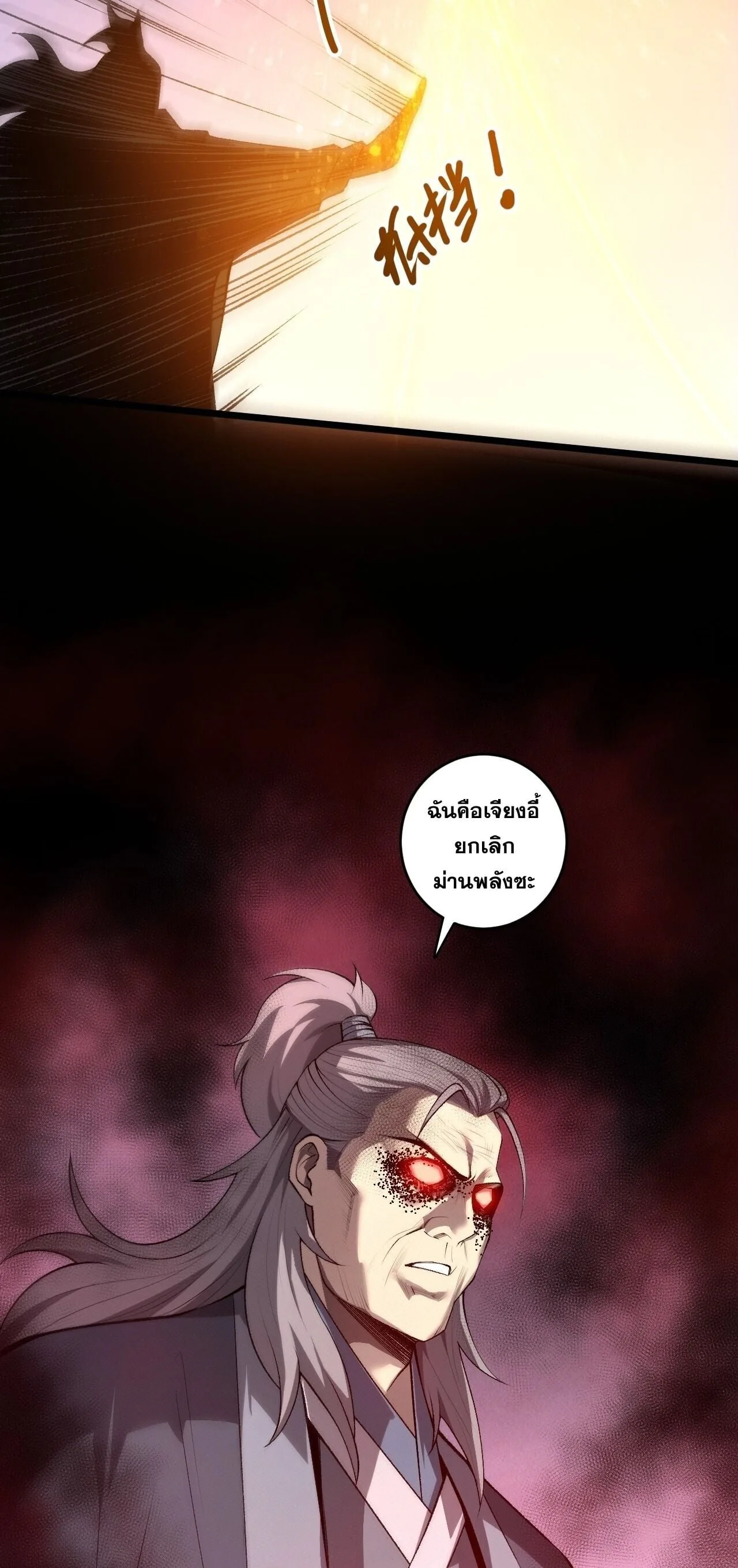Disastrous Necromancer ราชันนักอัญเชิญวิญญาณ ตอนที่ 285 หน้า 41