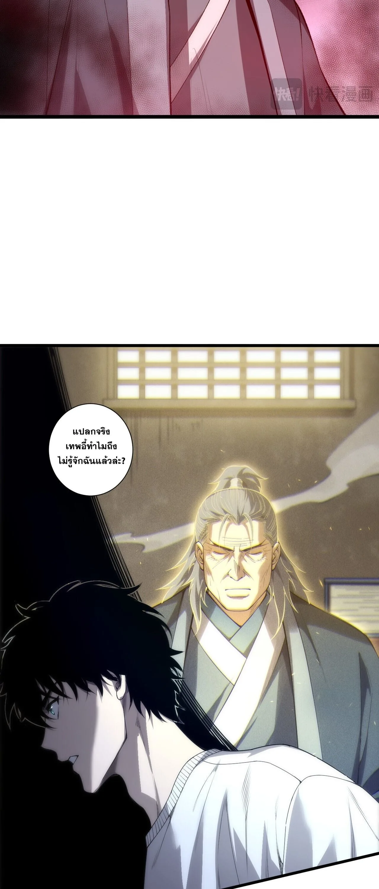 Disastrous Necromancer ราชันนักอัญเชิญวิญญาณ ตอนที่ 285 หน้า 42