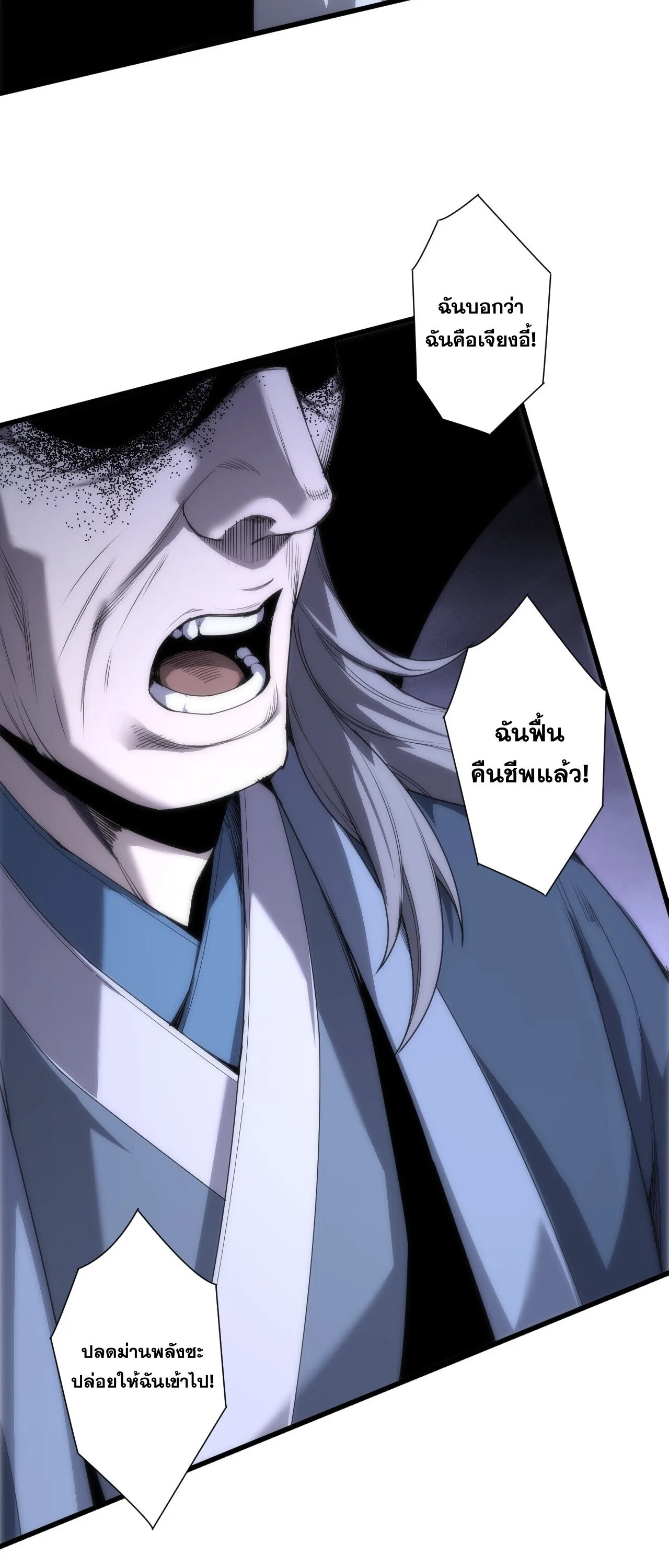 Disastrous Necromancer ราชันนักอัญเชิญวิญญาณ ตอนที่ 285 หน้า 43