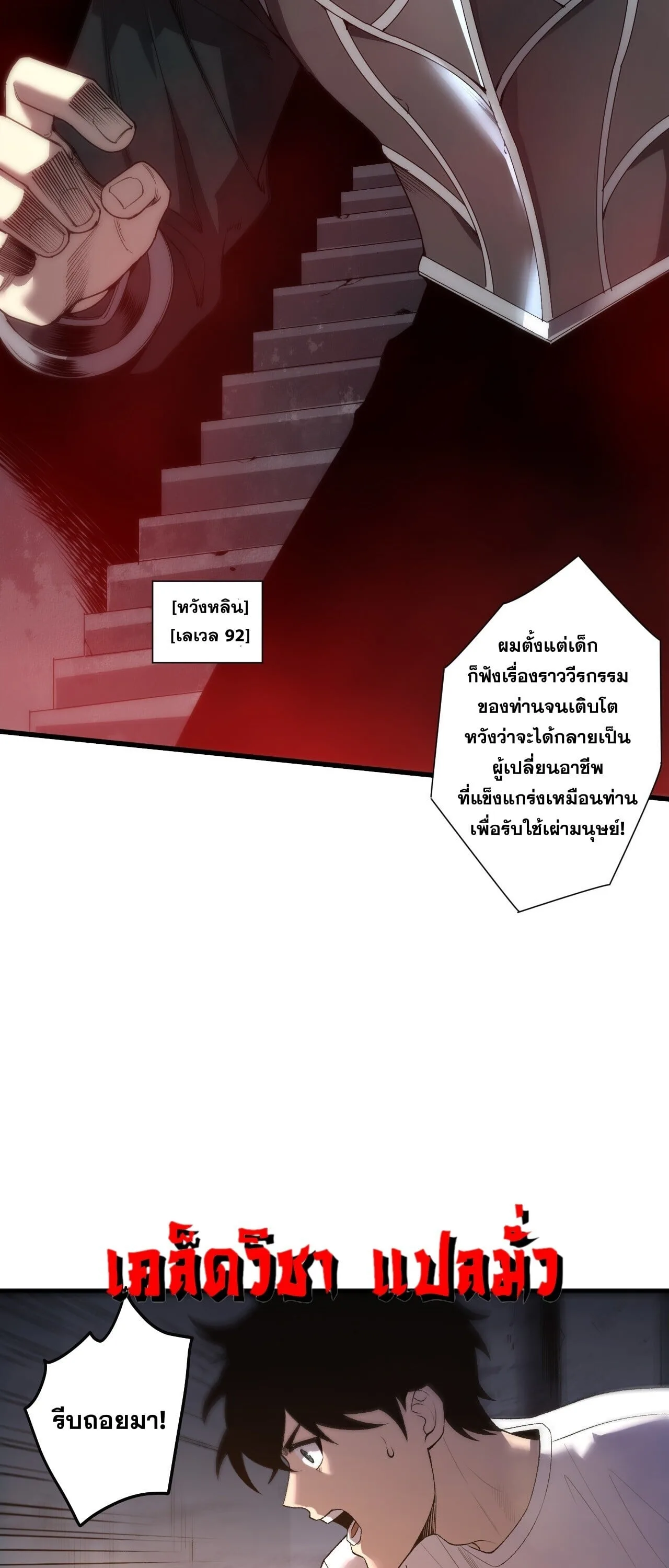 Disastrous Necromancer ราชันนักอัญเชิญวิญญาณ ตอนที่ 285 หน้า 46