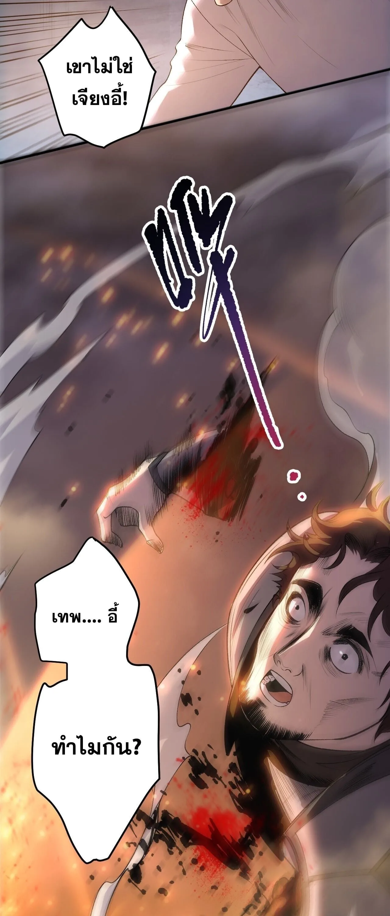 Disastrous Necromancer ราชันนักอัญเชิญวิญญาณ ตอนที่ 285 หน้า 47