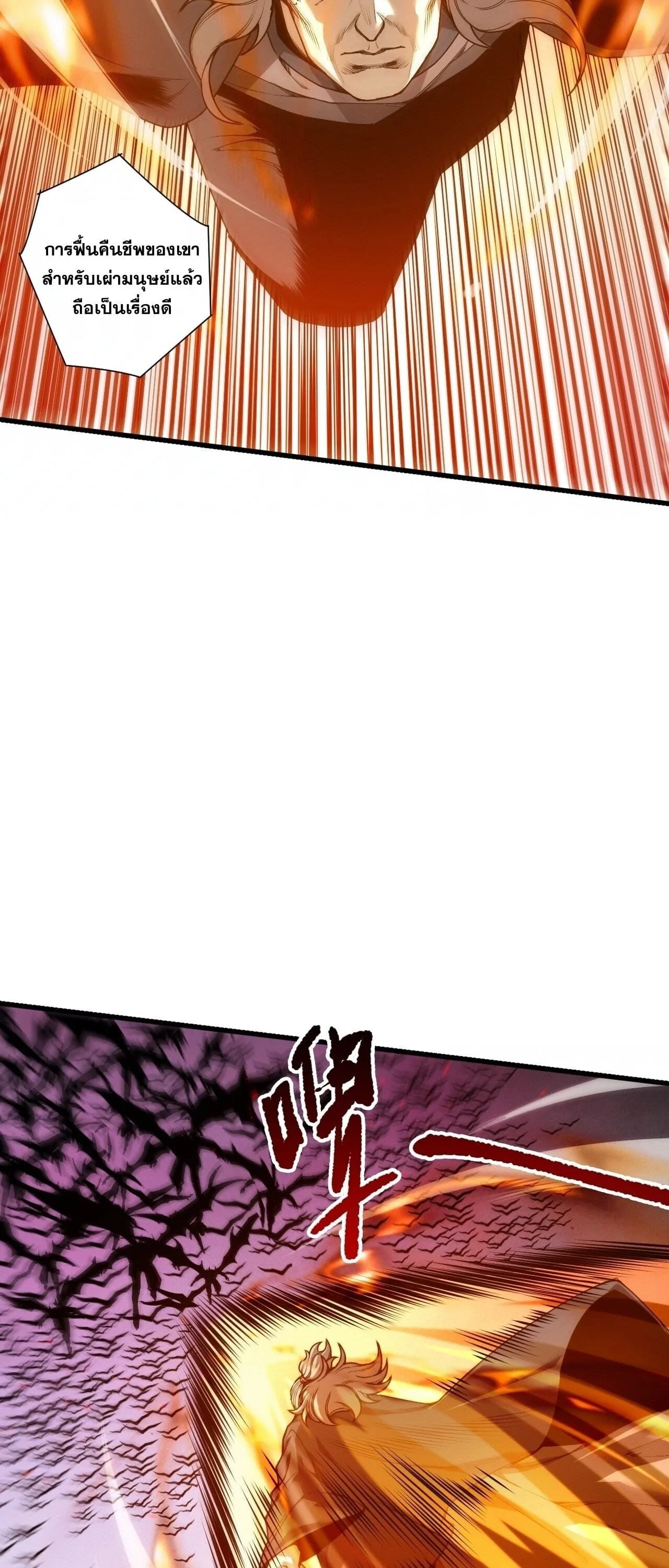 Disastrous Necromancer ราชันนักอัญเชิญวิญญาณ ตอนที่ 285 หน้า 5