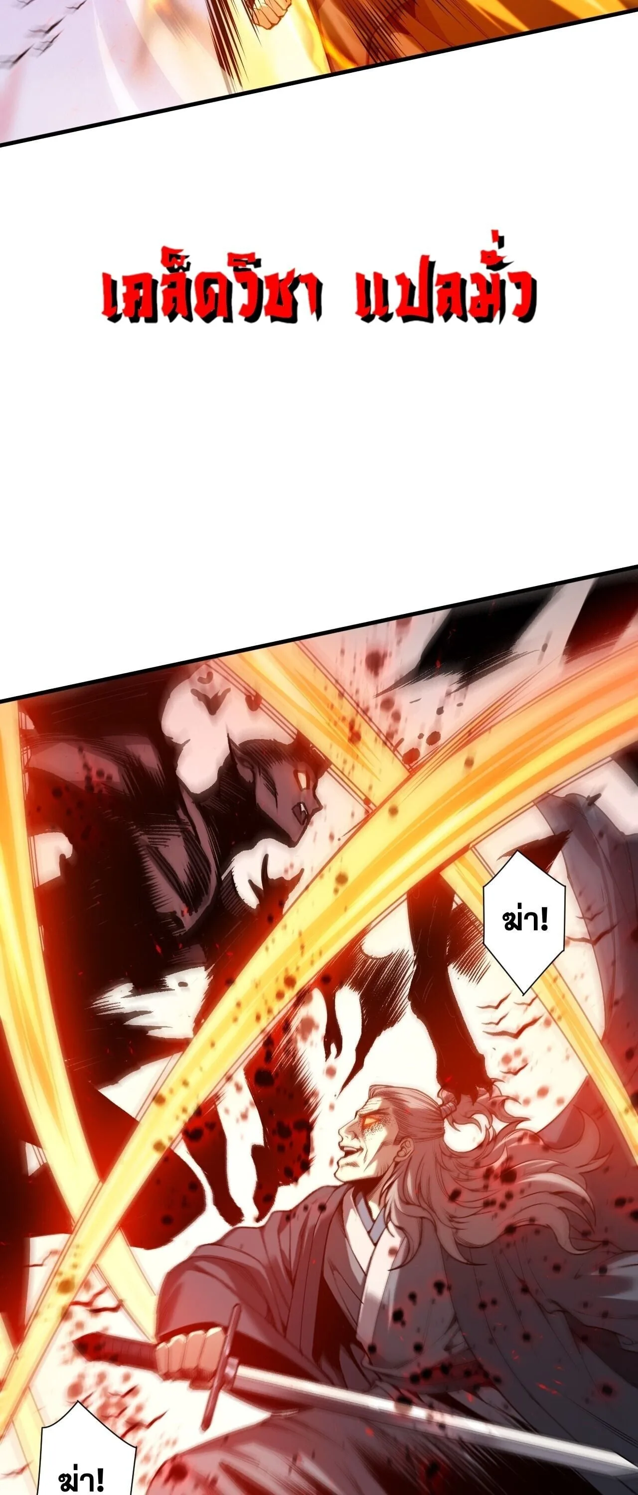 Disastrous Necromancer ราชันนักอัญเชิญวิญญาณ ตอนที่ 285 หน้า 6