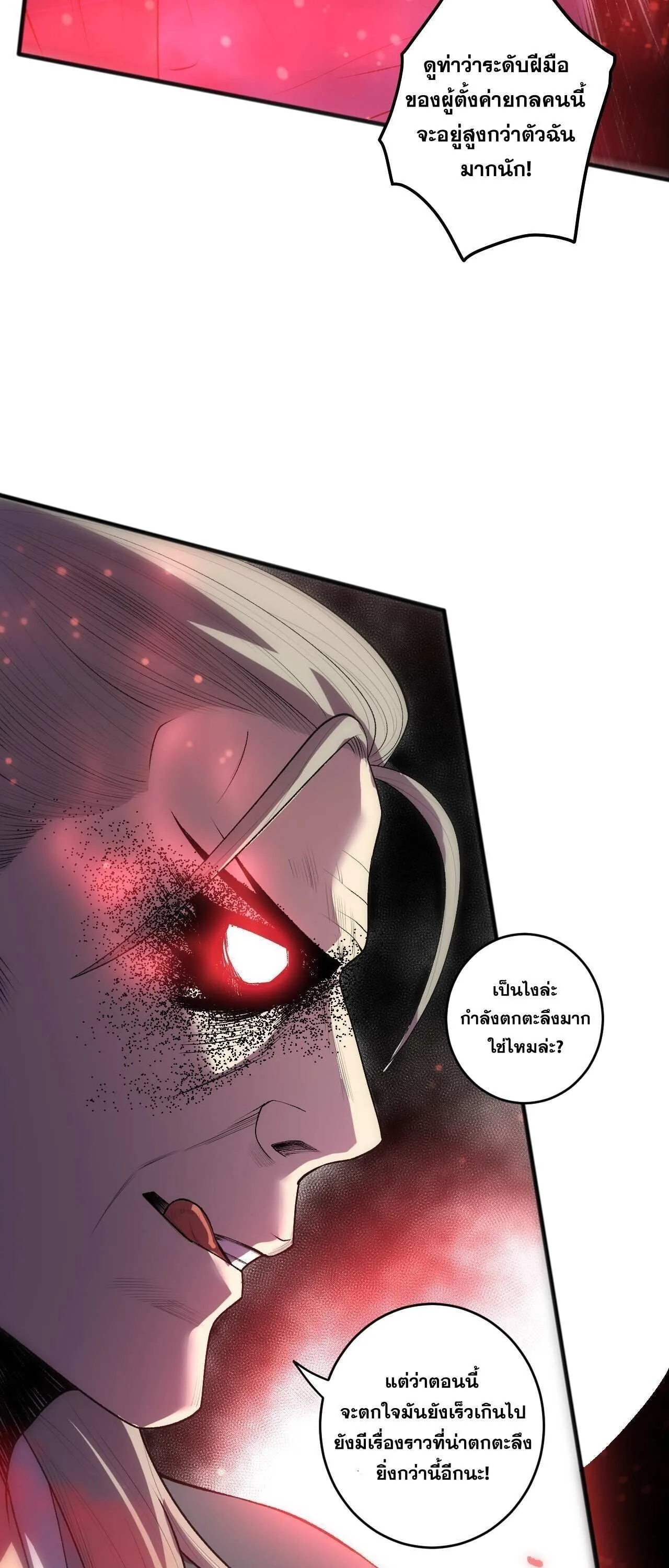 Disastrous Necromancer ราชันนักอัญเชิญวิญญาณ ตอนที่ 286 หน้า 10