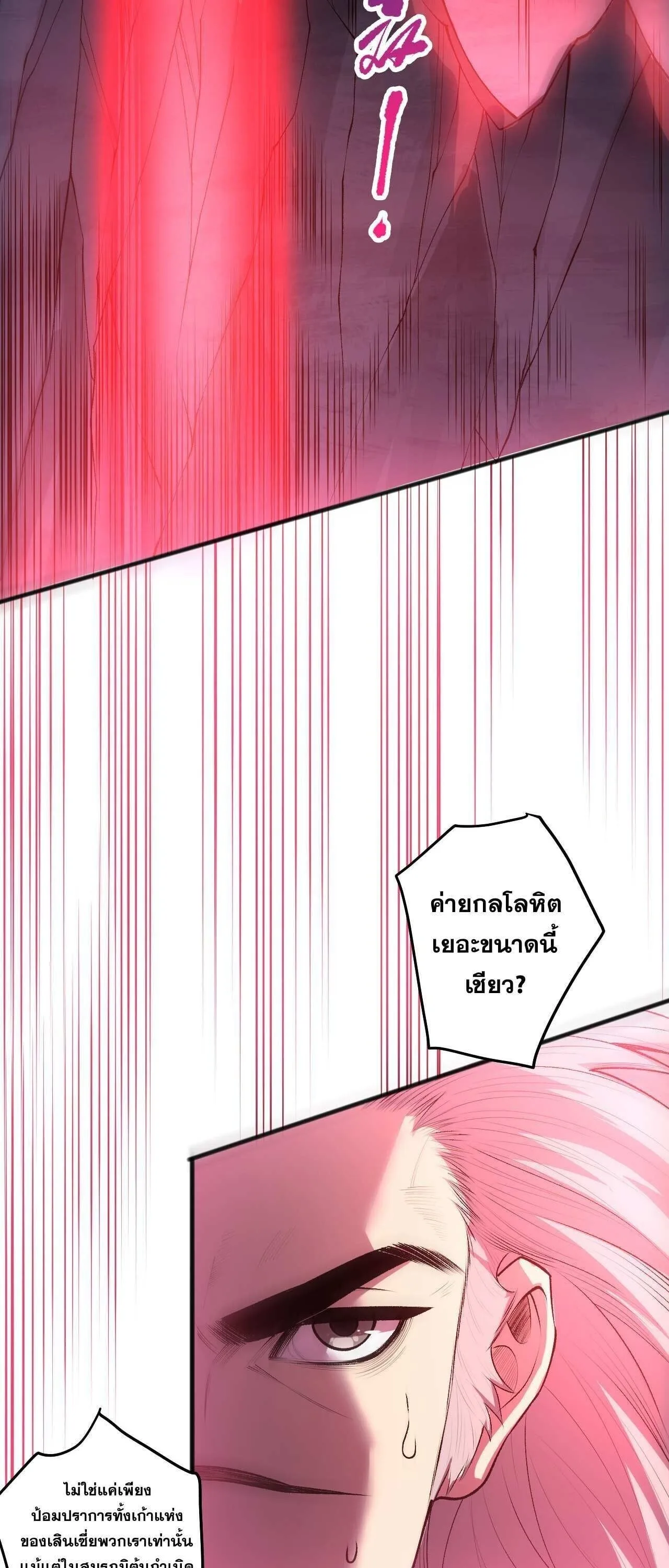 Disastrous Necromancer ราชันนักอัญเชิญวิญญาณ ตอนที่ 286 หน้า 14