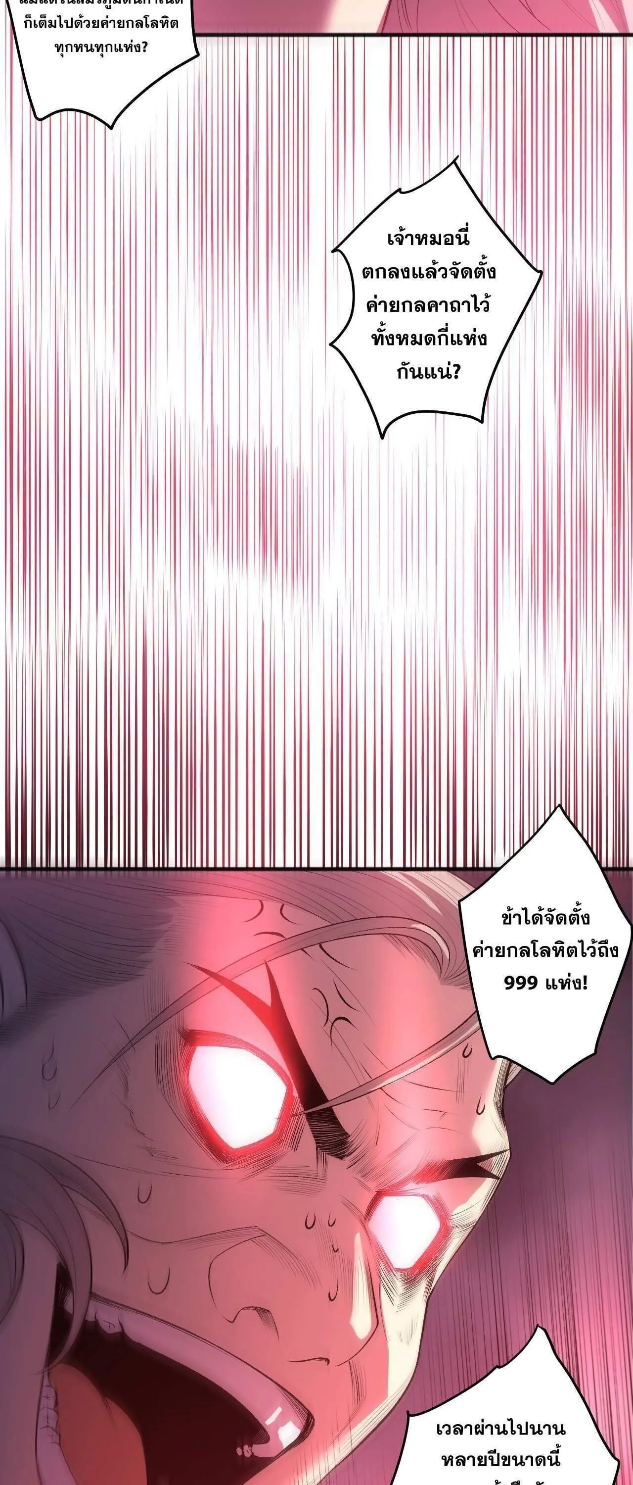 Disastrous Necromancer ราชันนักอัญเชิญวิญญาณ ตอนที่ 286 หน้า 15