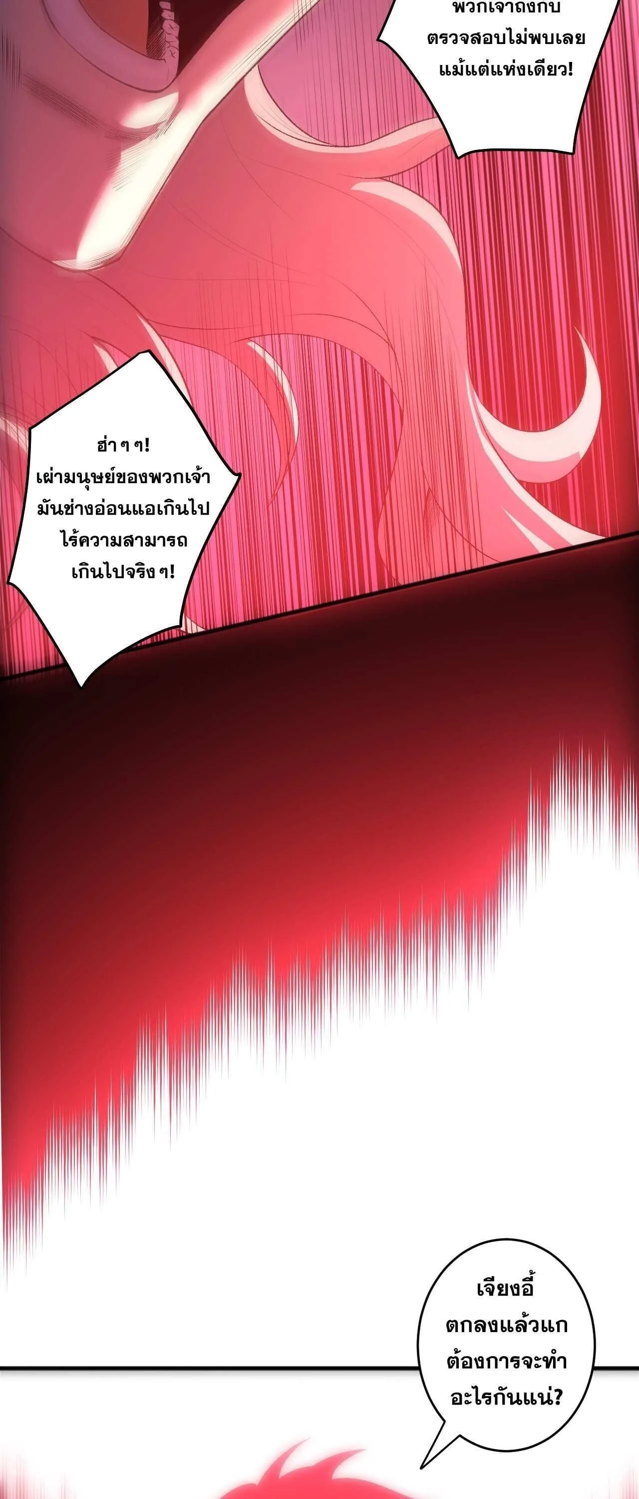 Disastrous Necromancer ราชันนักอัญเชิญวิญญาณ ตอนที่ 286 หน้า 16