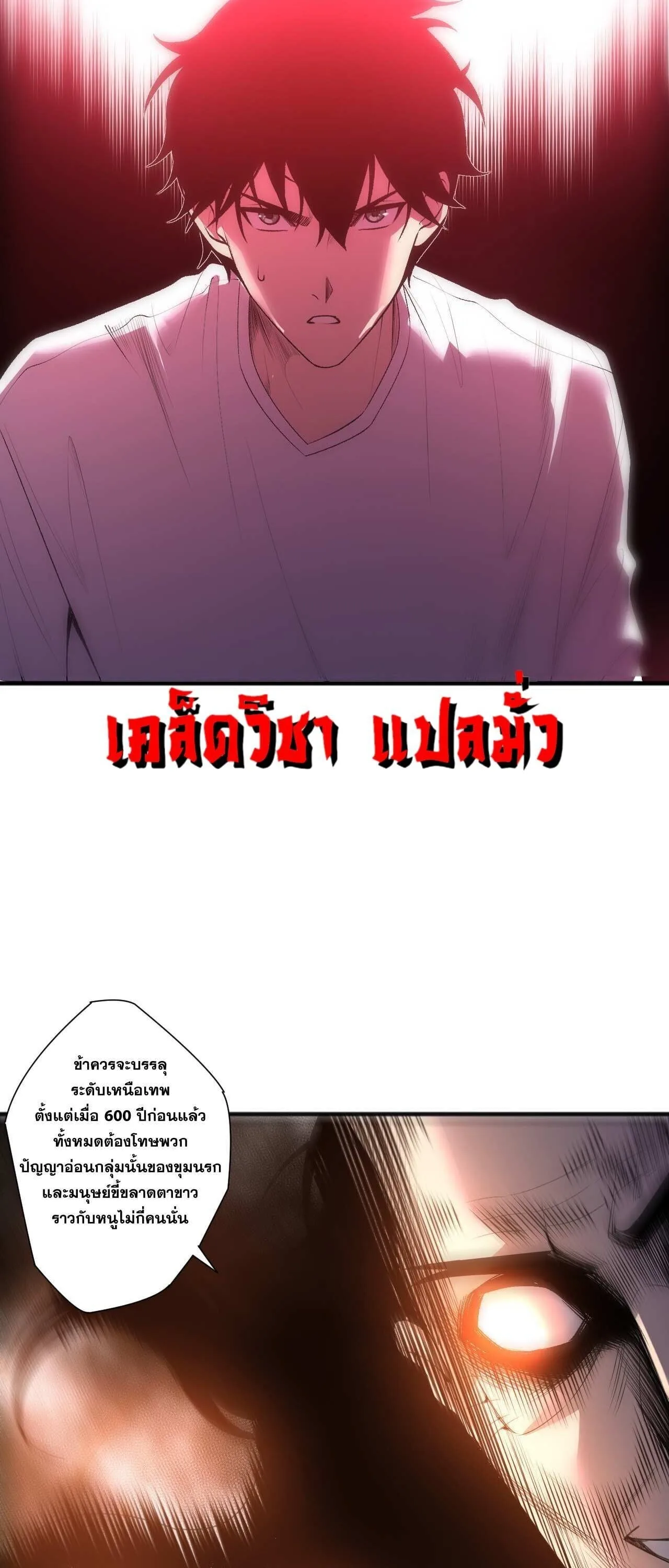 Disastrous Necromancer ราชันนักอัญเชิญวิญญาณ ตอนที่ 286 หน้า 17