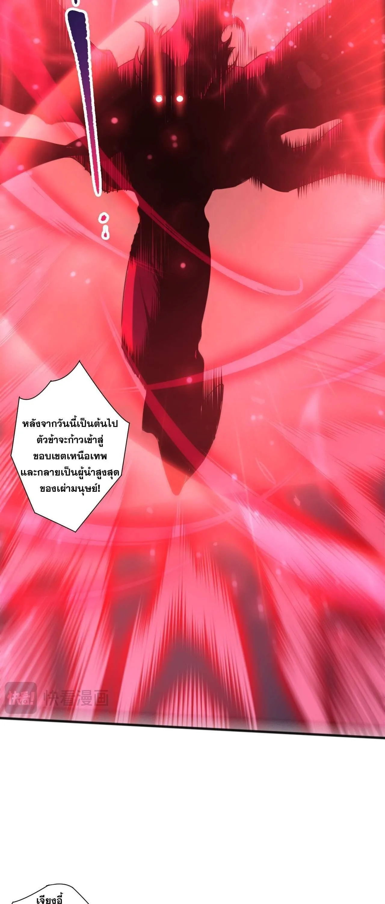 Disastrous Necromancer ราชันนักอัญเชิญวิญญาณ ตอนที่ 286 หน้า 19
