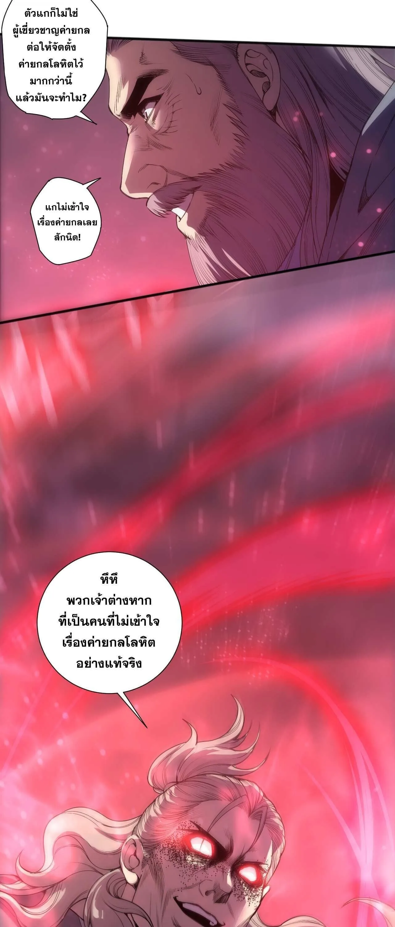 Disastrous Necromancer ราชันนักอัญเชิญวิญญาณ ตอนที่ 286 หน้า 20