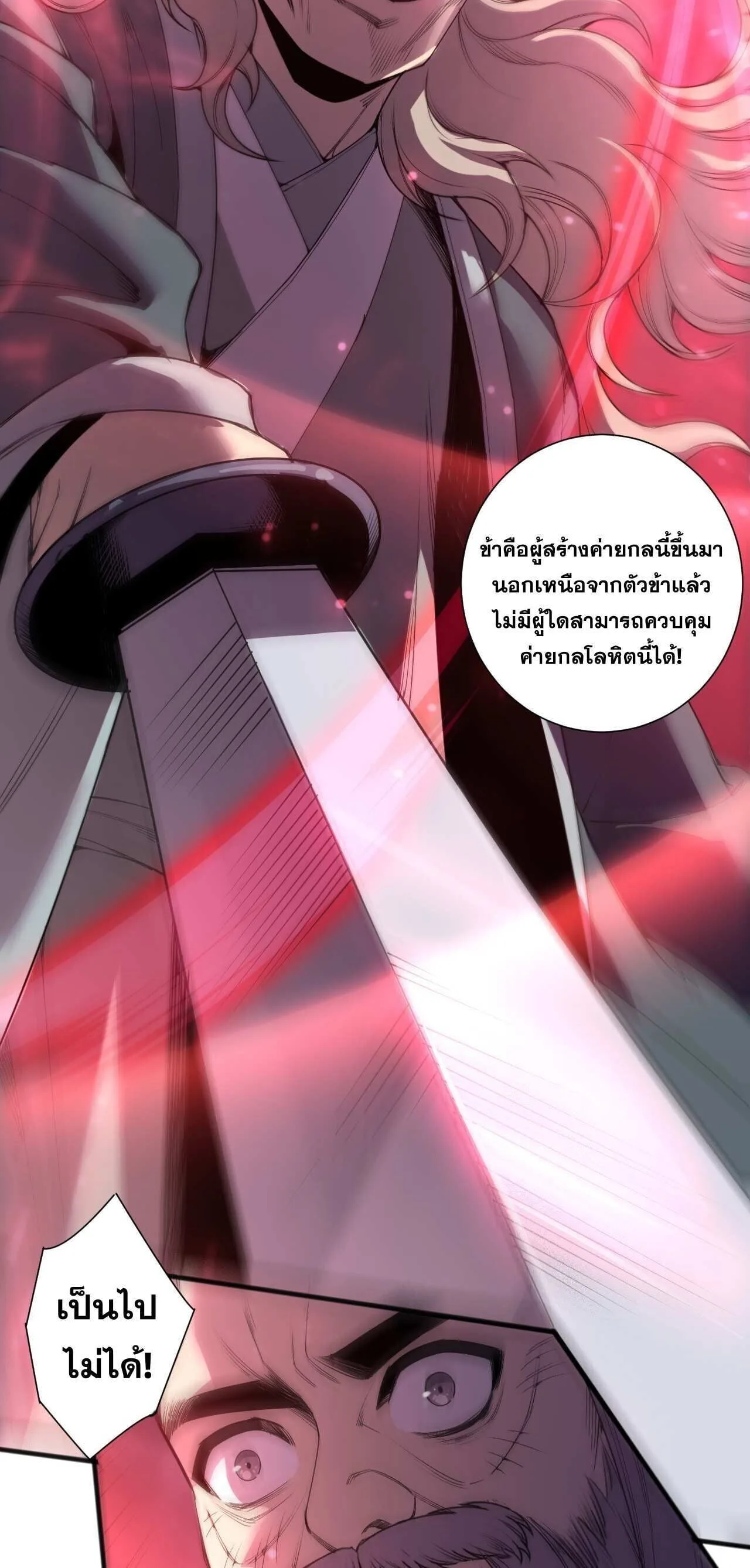 Disastrous Necromancer ราชันนักอัญเชิญวิญญาณ ตอนที่ 286 หน้า 21