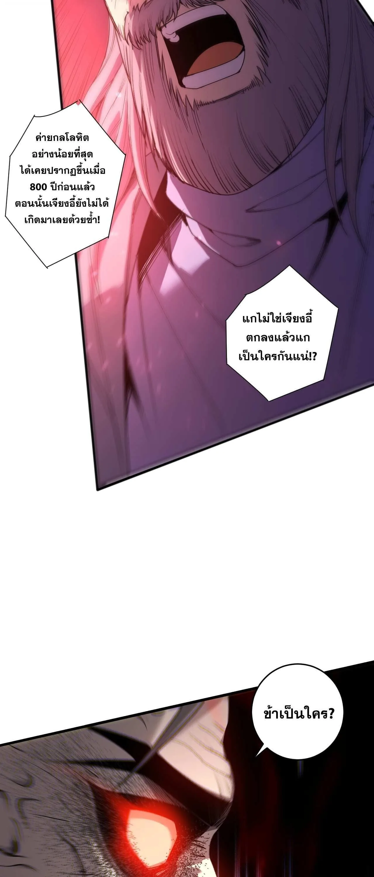 Disastrous Necromancer ราชันนักอัญเชิญวิญญาณ ตอนที่ 286 หน้า 22