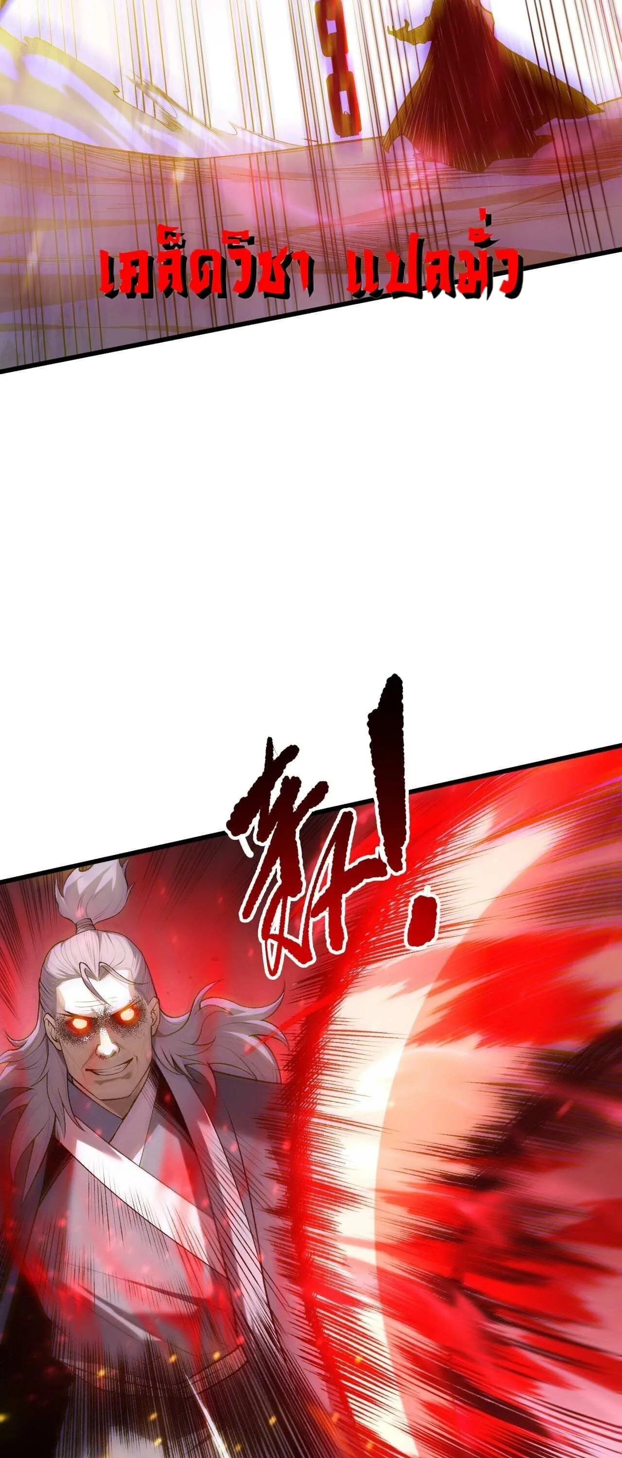 Disastrous Necromancer ราชันนักอัญเชิญวิญญาณ ตอนที่ 286 หน้า 27