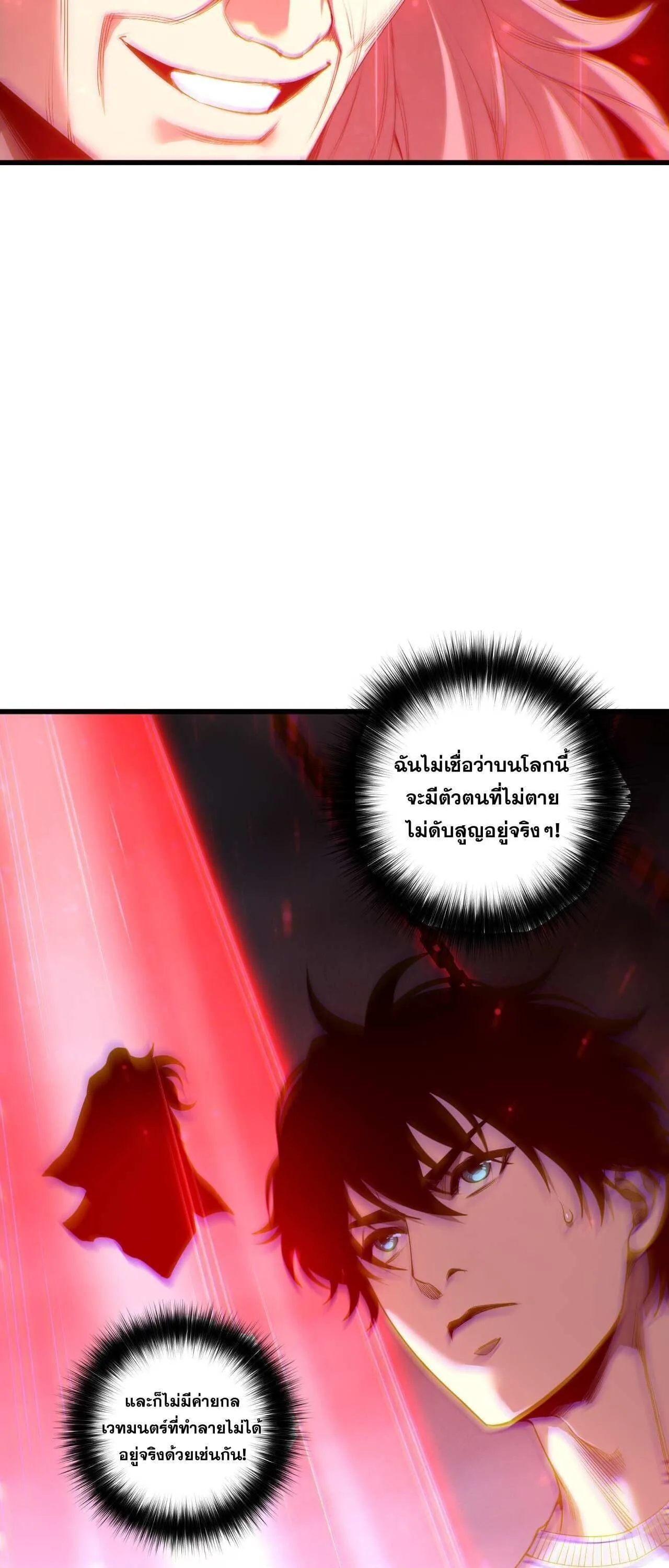 Disastrous Necromancer ราชันนักอัญเชิญวิญญาณ ตอนที่ 286 หน้า 30