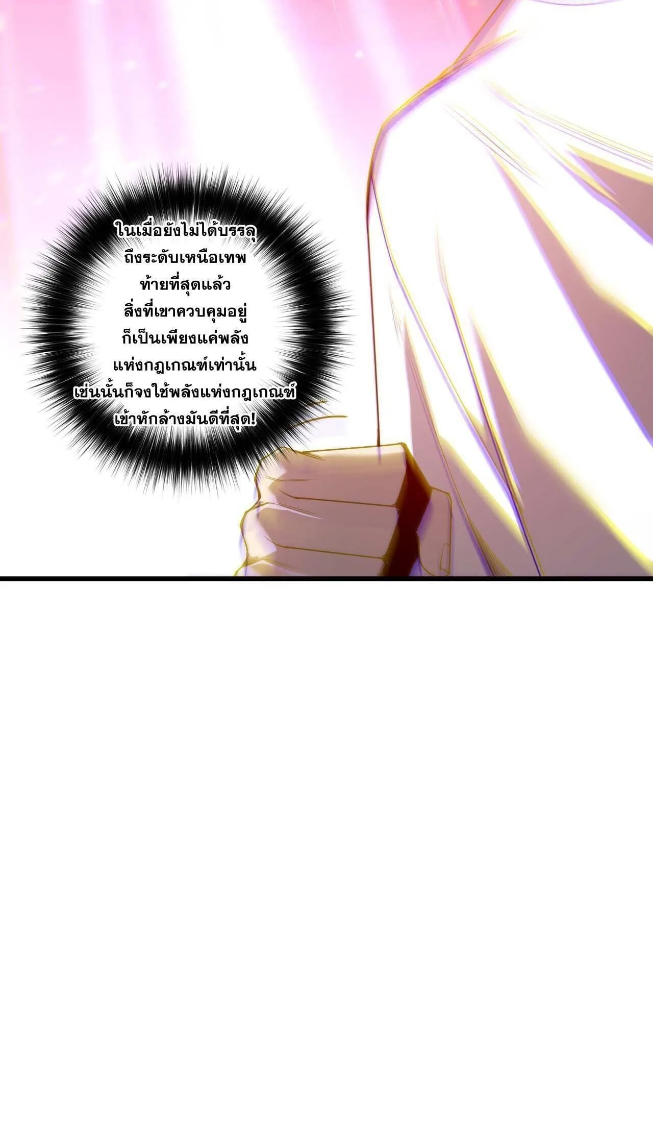 Disastrous Necromancer ราชันนักอัญเชิญวิญญาณ ตอนที่ 286 หน้า 31