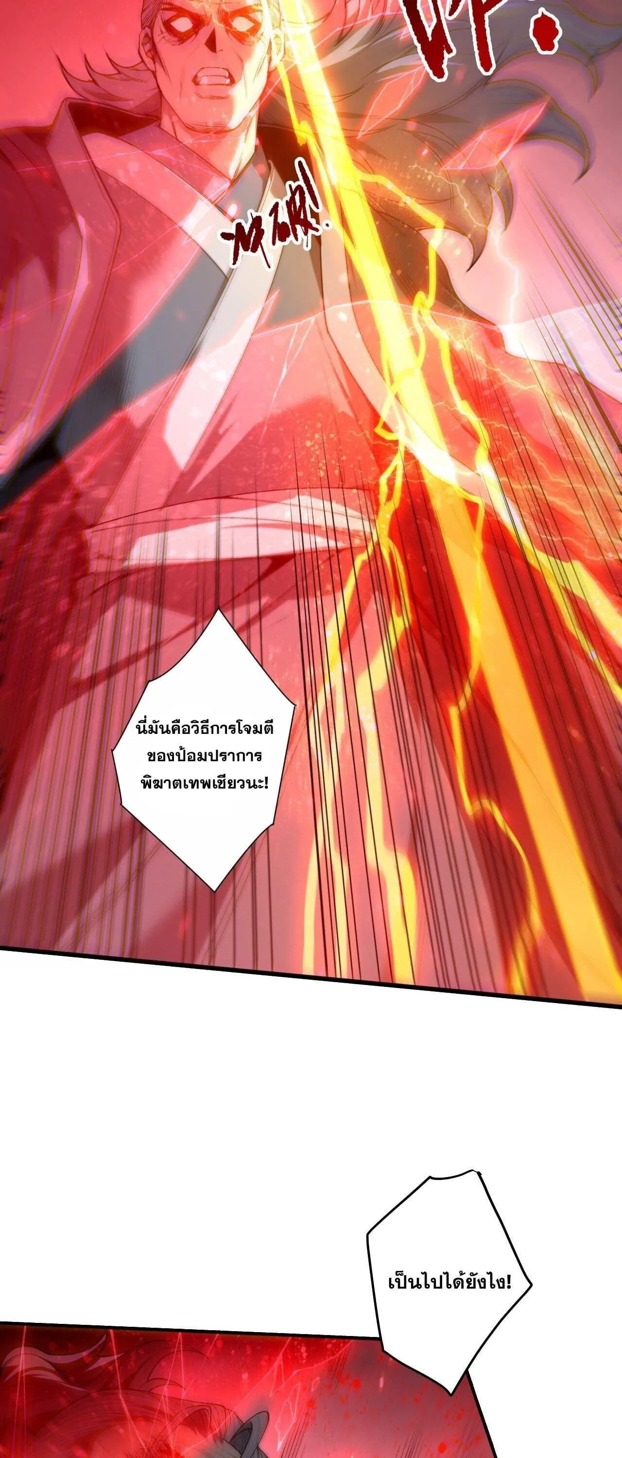 Disastrous Necromancer ราชันนักอัญเชิญวิญญาณ ตอนที่ 286 หน้า 33