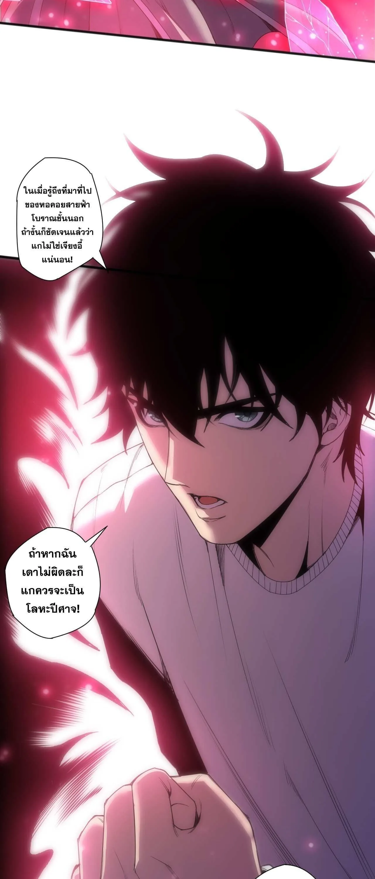 Disastrous Necromancer ราชันนักอัญเชิญวิญญาณ ตอนที่ 286 หน้า 39