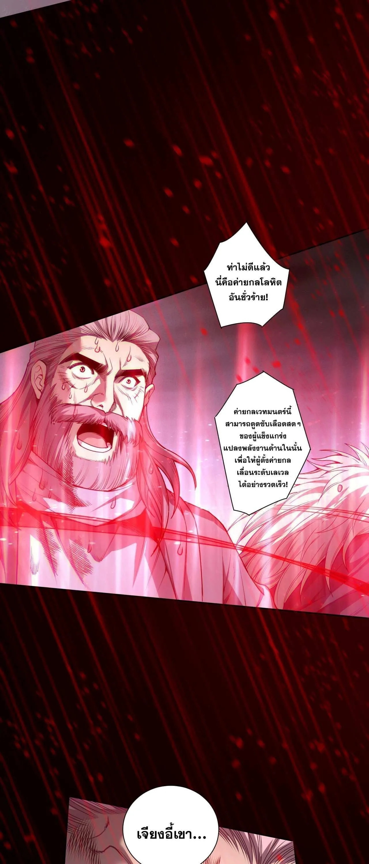 Disastrous Necromancer ราชันนักอัญเชิญวิญญาณ ตอนที่ 286 หน้า 4
