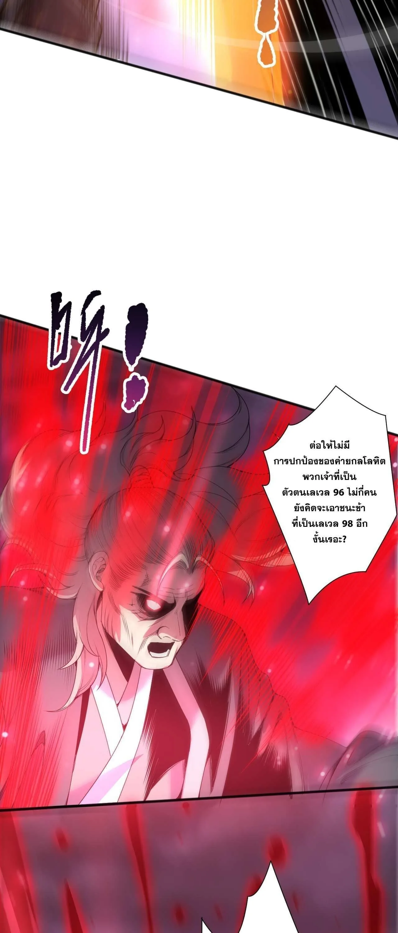 Disastrous Necromancer ราชันนักอัญเชิญวิญญาณ ตอนที่ 286 หน้า 42