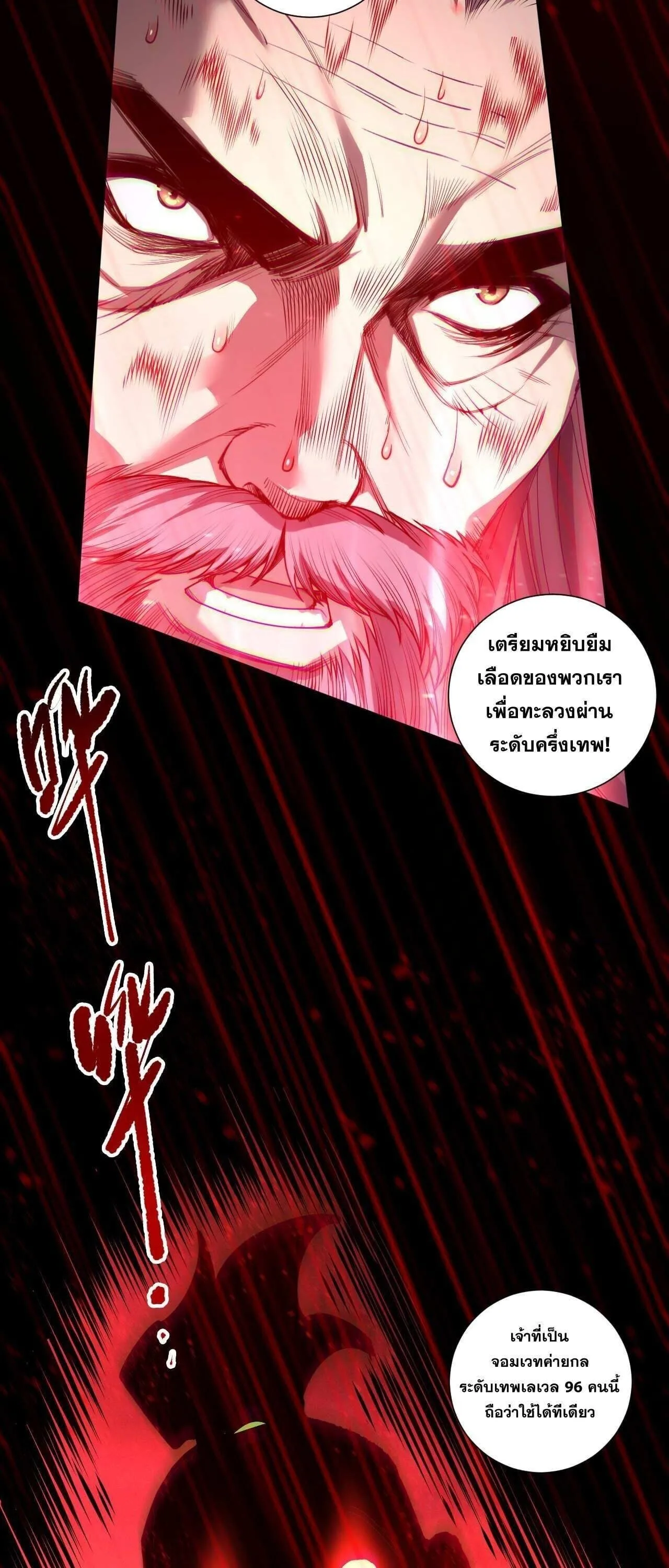 Disastrous Necromancer ราชันนักอัญเชิญวิญญาณ ตอนที่ 286 หน้า 5