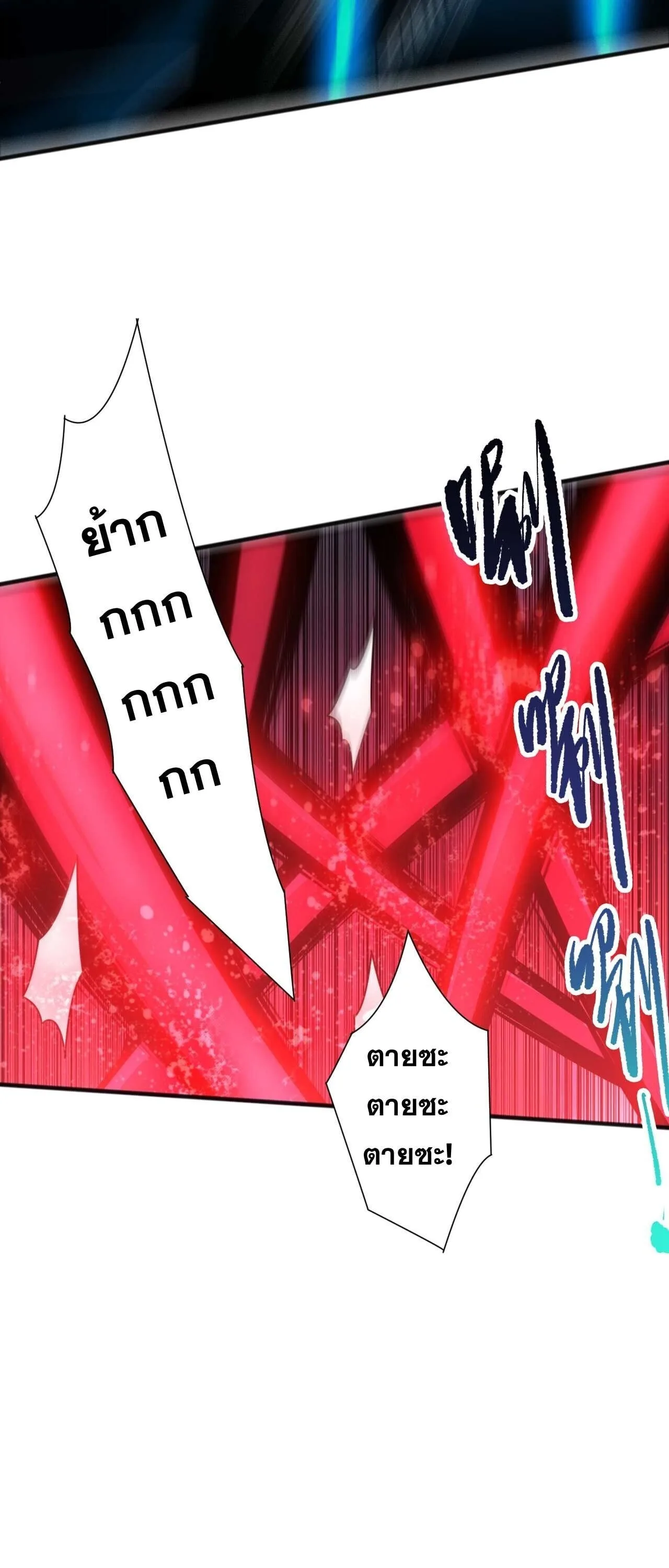 Disastrous Necromancer ราชันนักอัญเชิญวิญญาณ ตอนที่ 286 หน้า 54