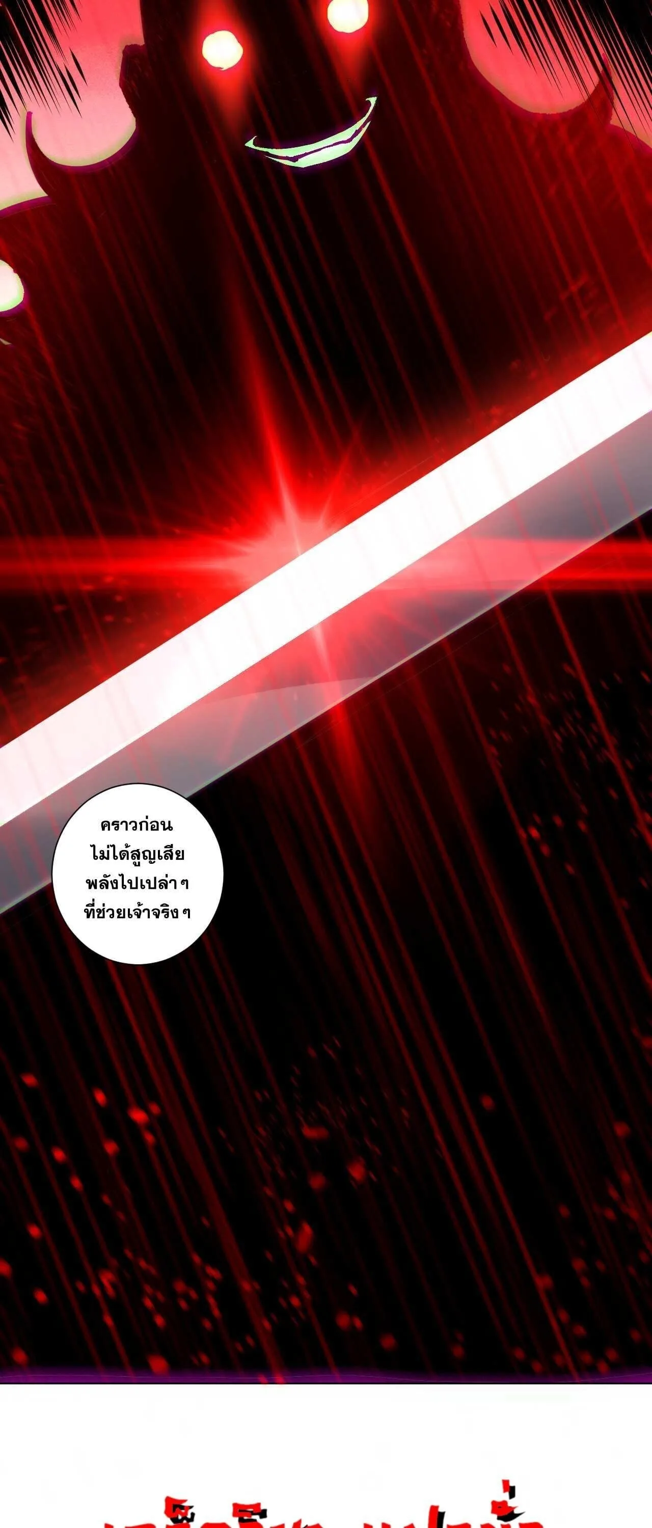 Disastrous Necromancer ราชันนักอัญเชิญวิญญาณ ตอนที่ 286 หน้า 6