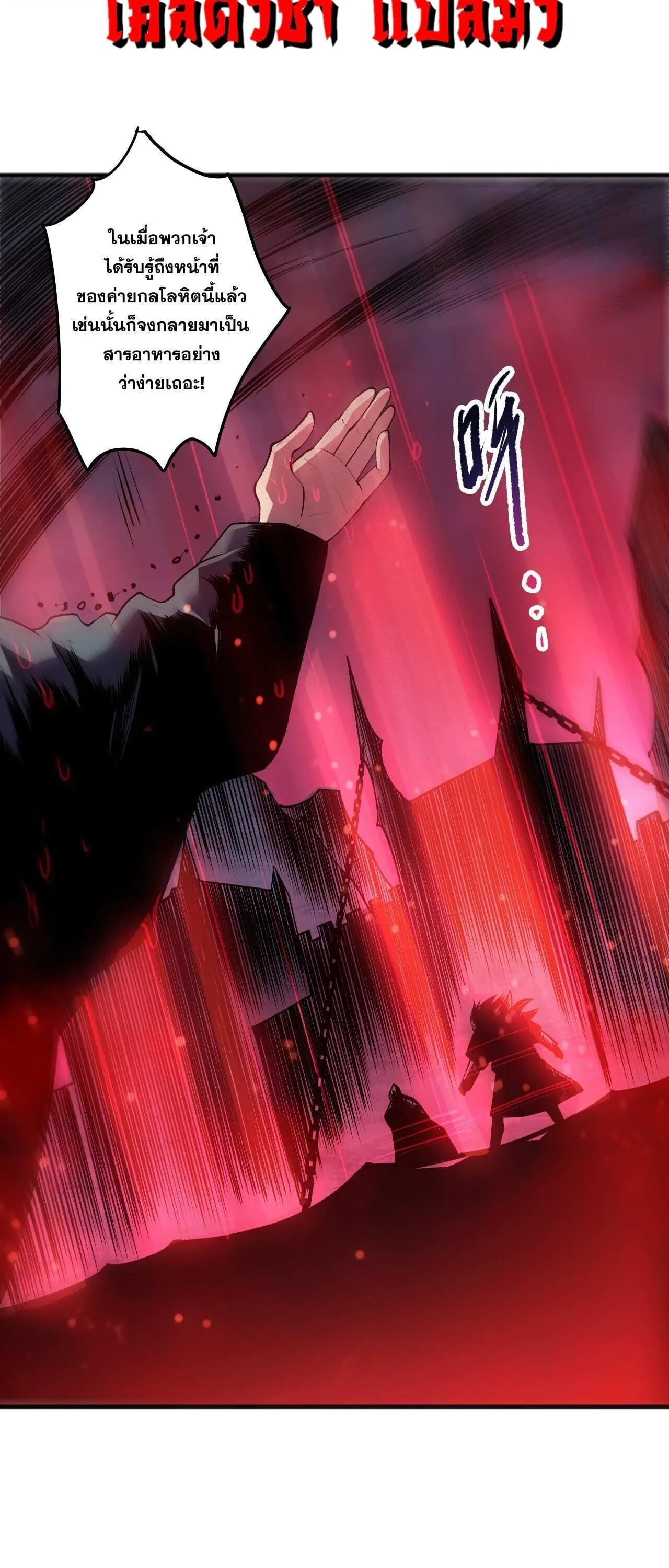 Disastrous Necromancer ราชันนักอัญเชิญวิญญาณ ตอนที่ 286 หน้า 7