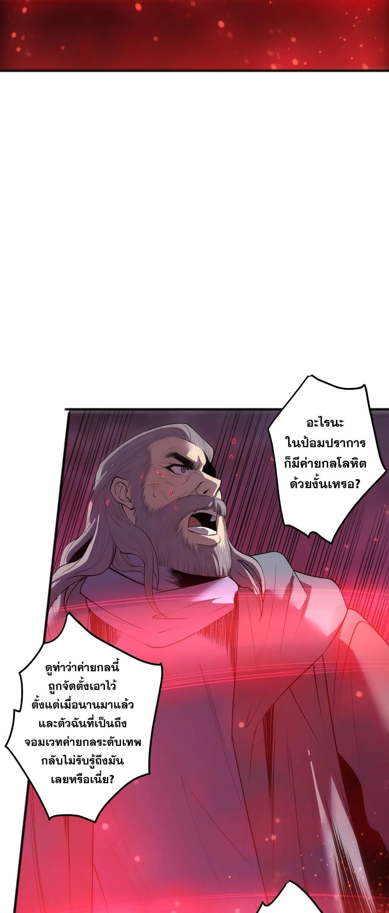 Disastrous Necromancer ราชันนักอัญเชิญวิญญาณ ตอนที่ 286 หน้า 9