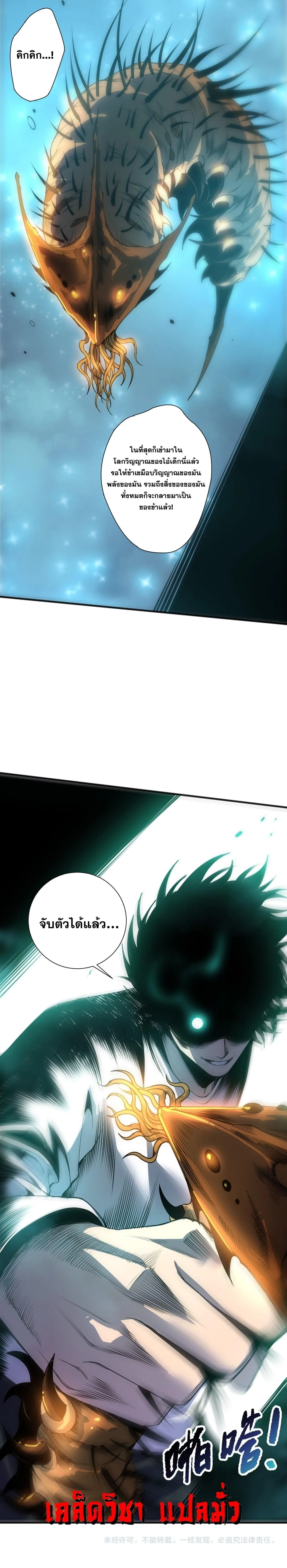 Disastrous Necromancer ราชันนักอัญเชิญวิญญาณ ตอนที่ 287 หน้า 9