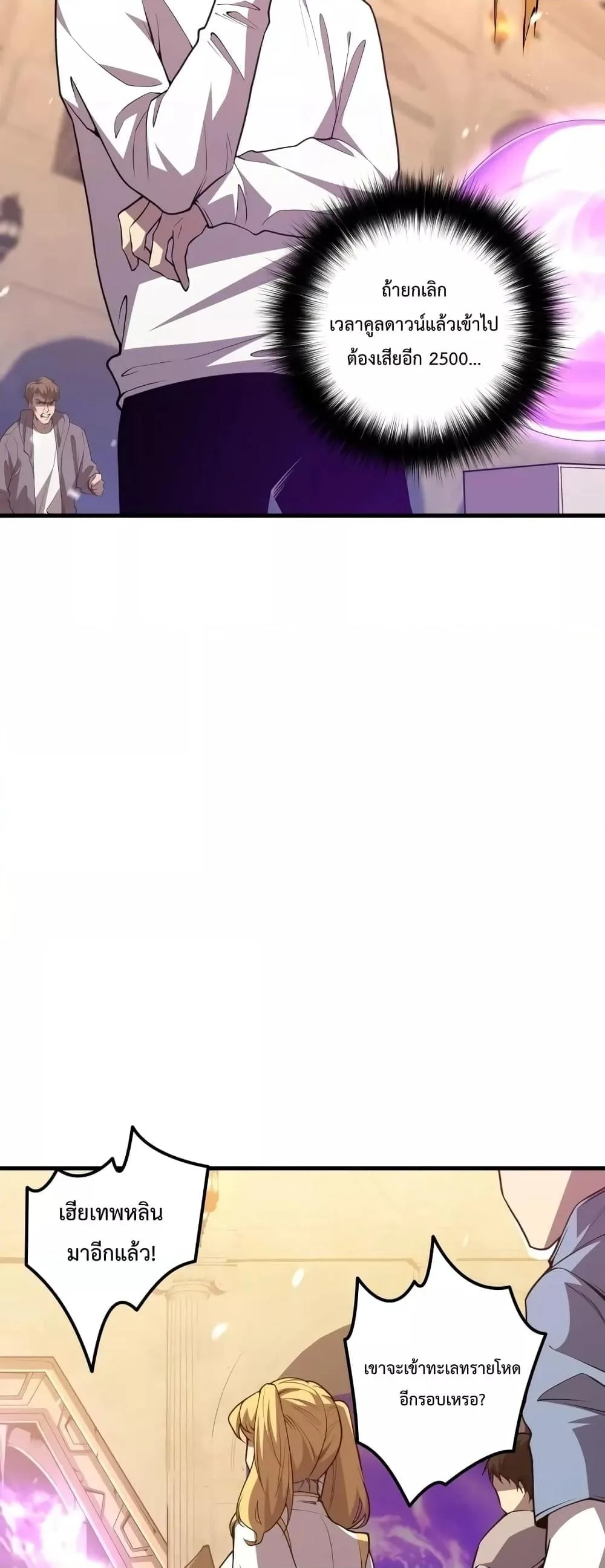 Disastrous Necromancer ราชันนักอัญเชิญวิญญาณ ตอนที่ 29 หน้า 17