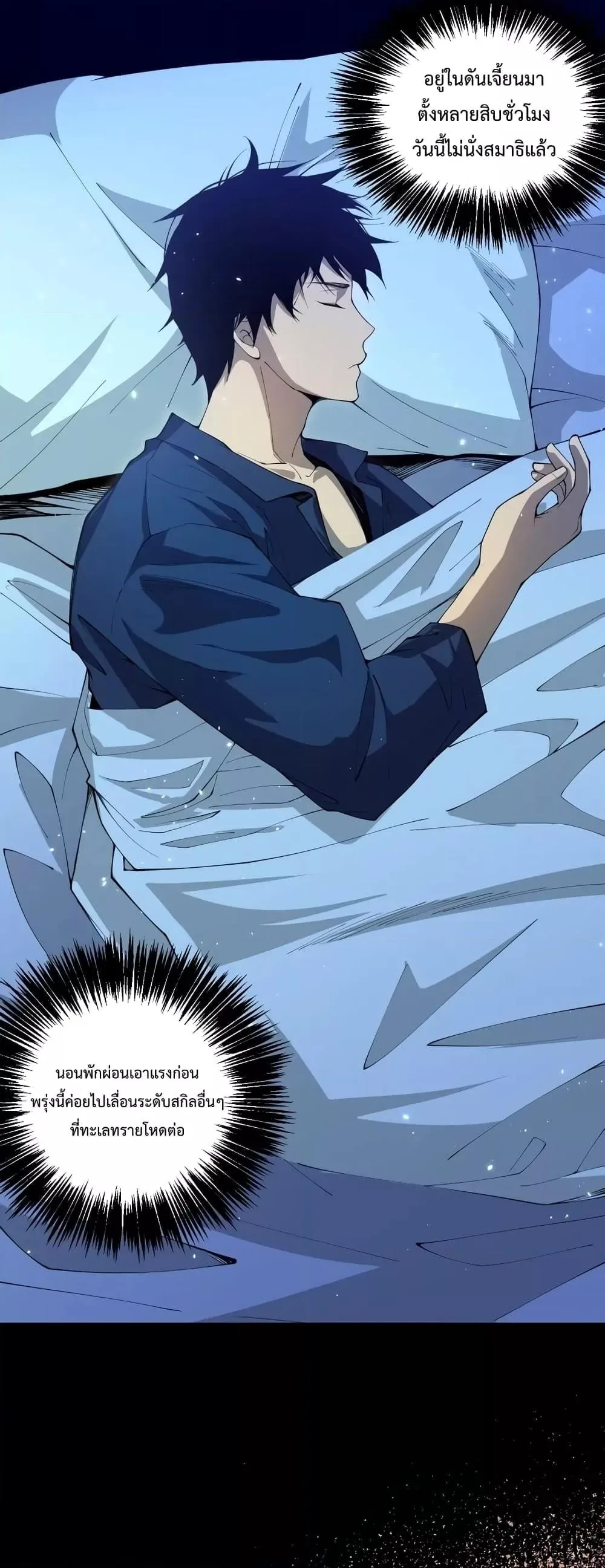 Disastrous Necromancer ราชันนักอัญเชิญวิญญาณ ตอนที่ 29 หน้า 2