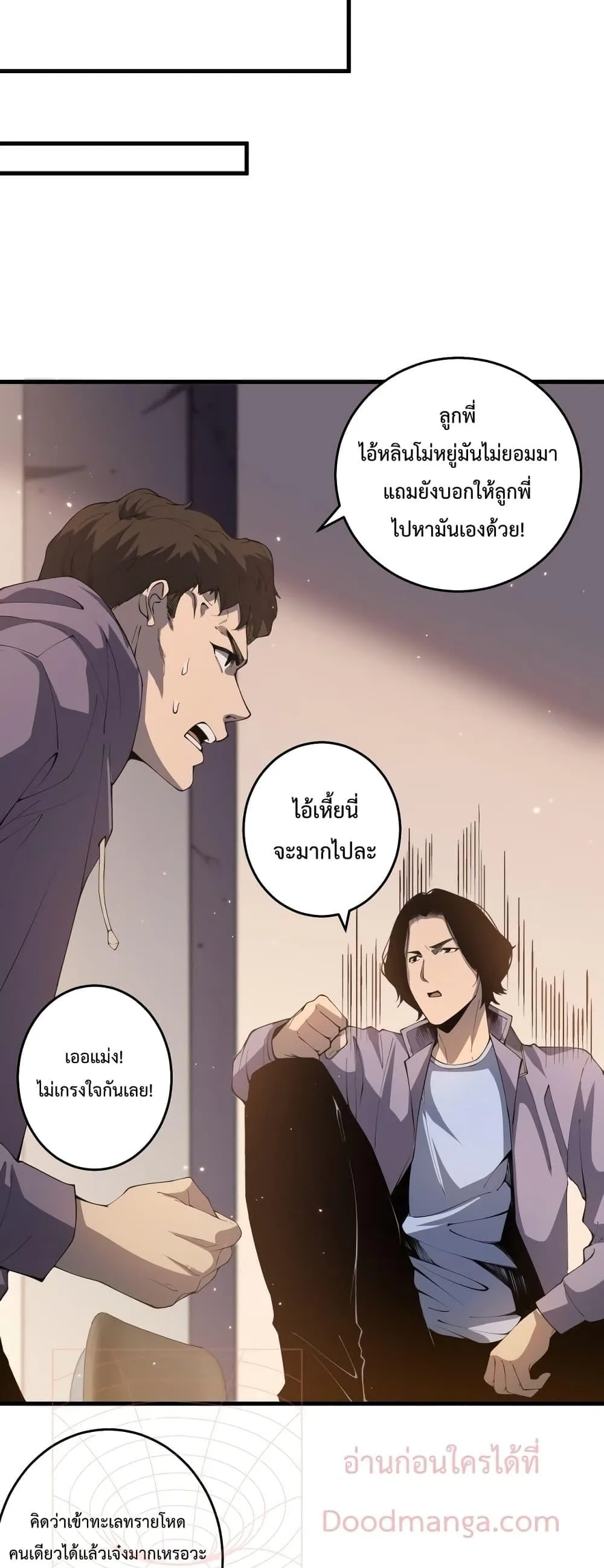 Disastrous Necromancer ราชันนักอัญเชิญวิญญาณ ตอนที่ 29 หน้า 20