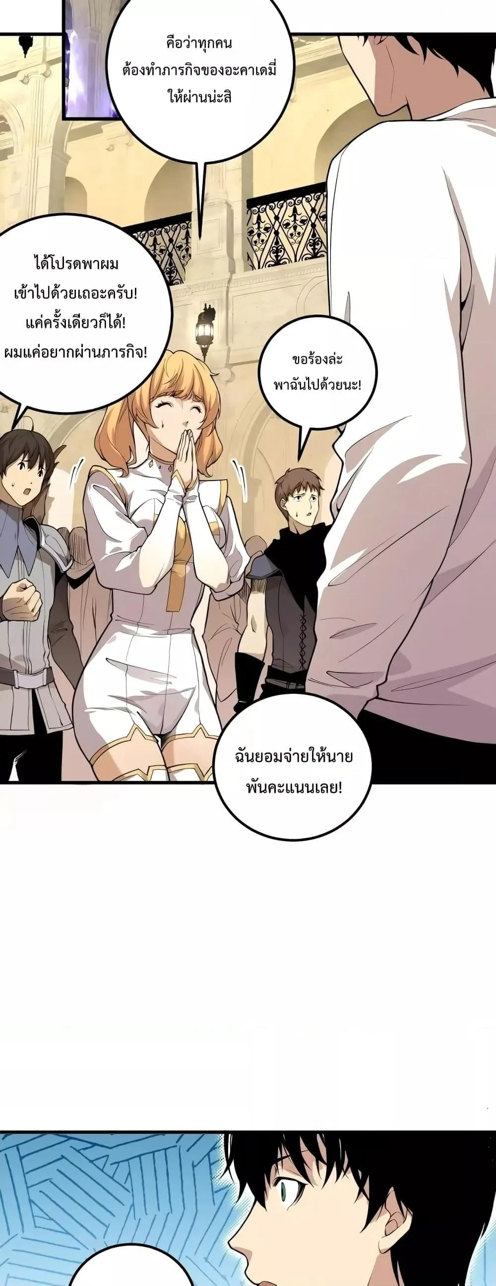 Disastrous Necromancer ราชันนักอัญเชิญวิญญาณ ตอนที่ 29 หน้า 22