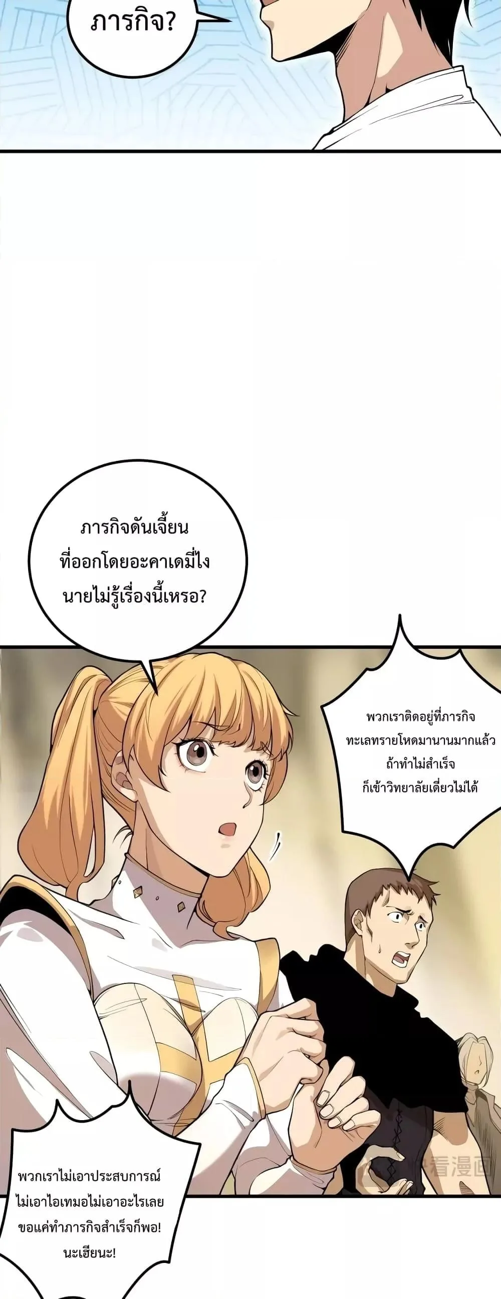 Disastrous Necromancer ราชันนักอัญเชิญวิญญาณ ตอนที่ 29 หน้า 23