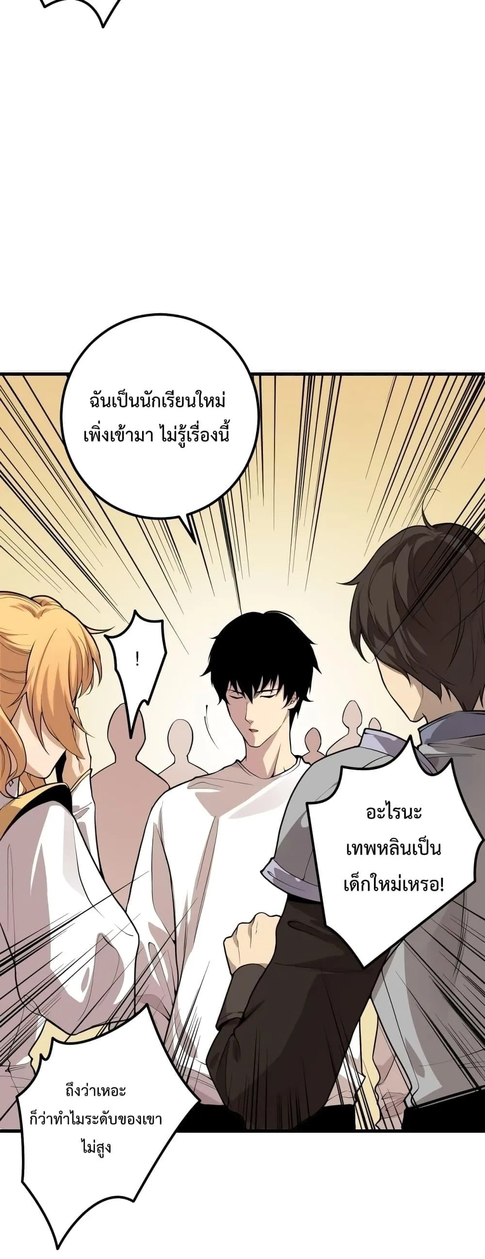 Disastrous Necromancer ราชันนักอัญเชิญวิญญาณ ตอนที่ 29 หน้า 24