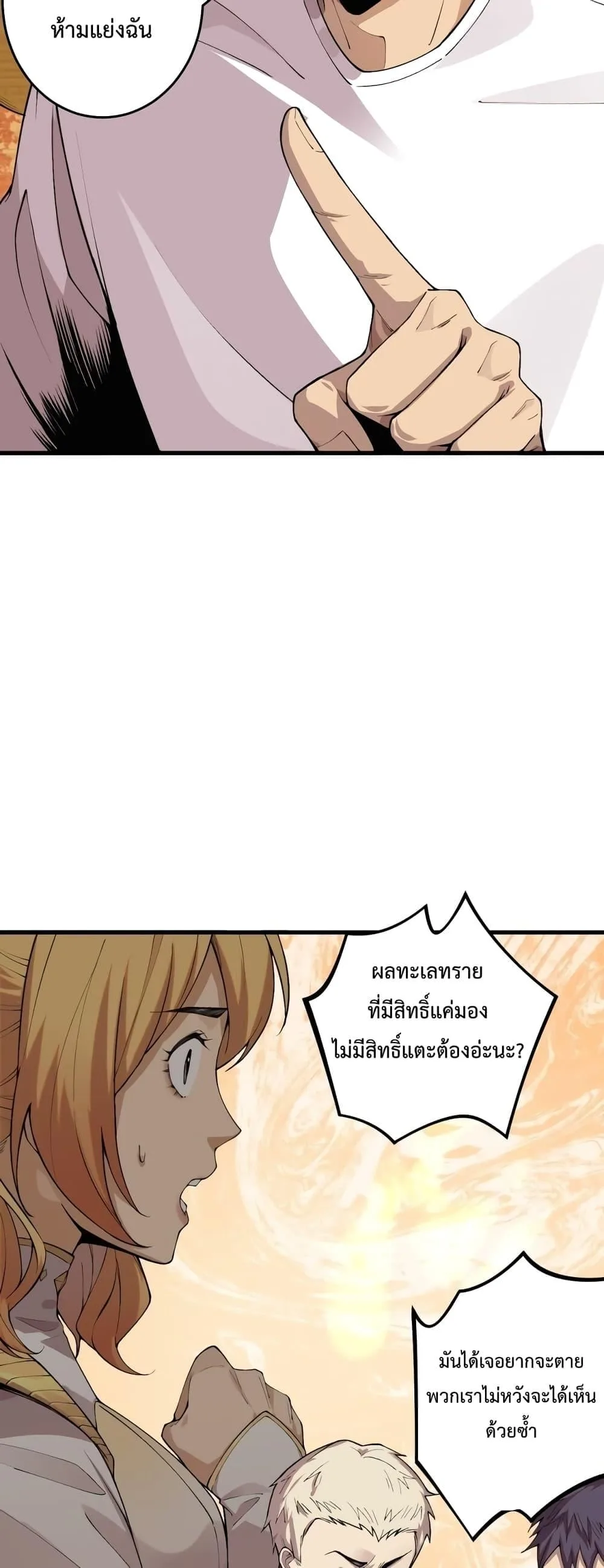 Disastrous Necromancer ราชันนักอัญเชิญวิญญาณ ตอนที่ 29 หน้า 27